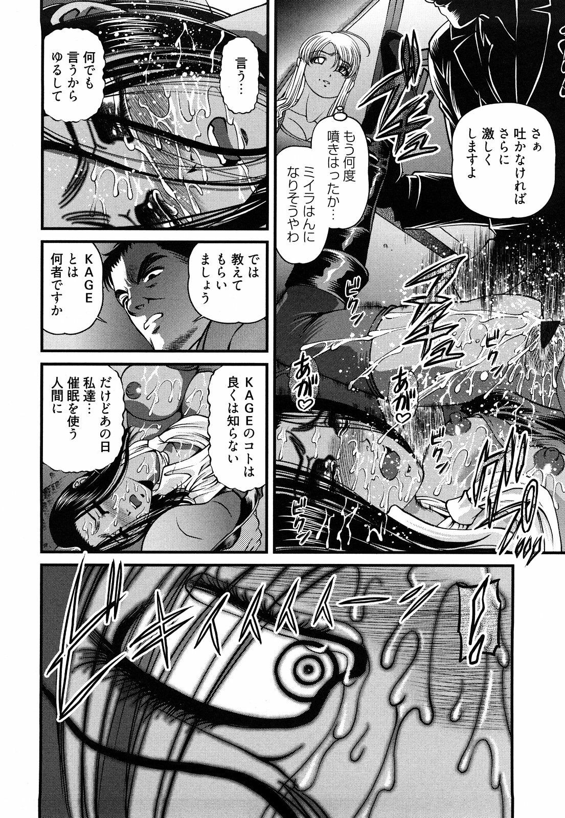 [Shion] Bakuetsu no Toriko Ingokushi page 90 full