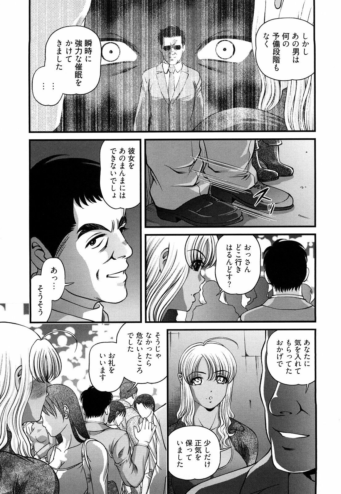 [Shion] Bakuetsu no Toriko Ingokushi page 93 full