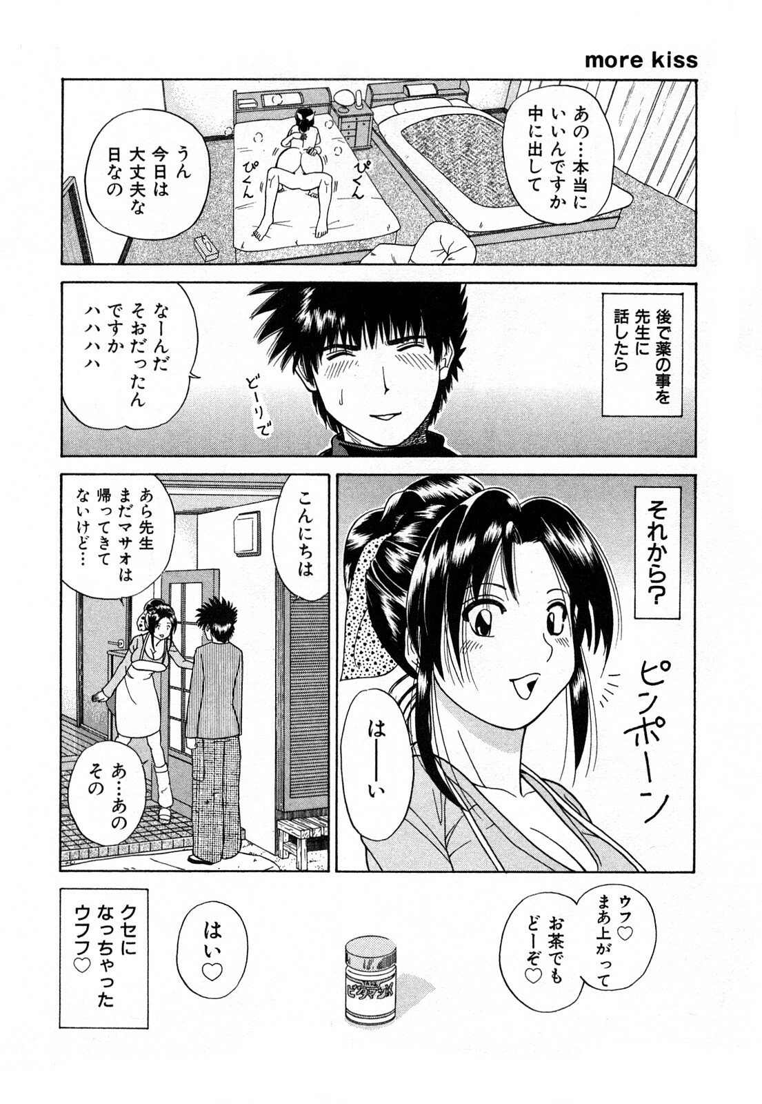 [Kuroki Hidehiko] More Kiss page 105 full