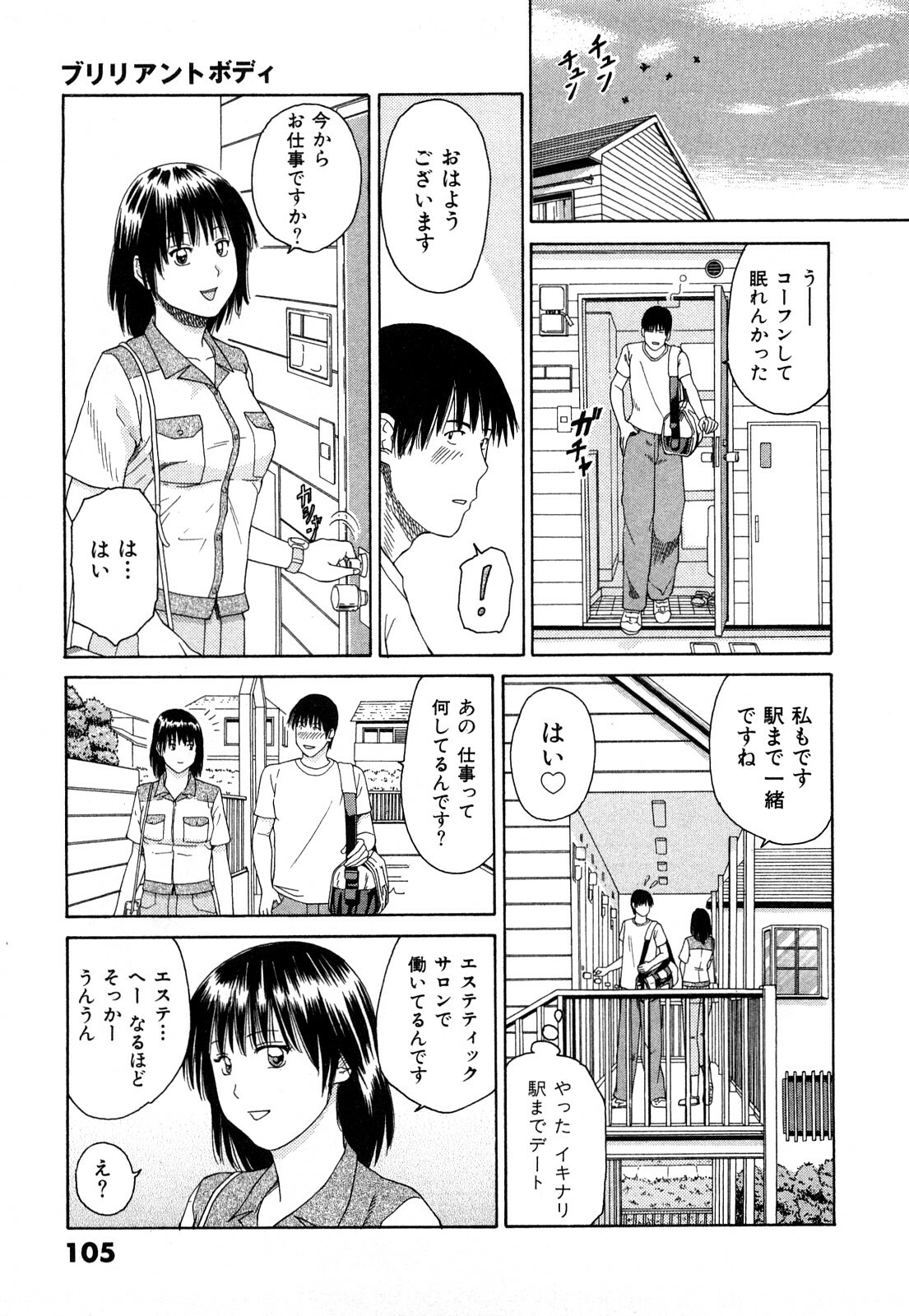 [Kuroki Hidehiko] More Kiss page 108 full