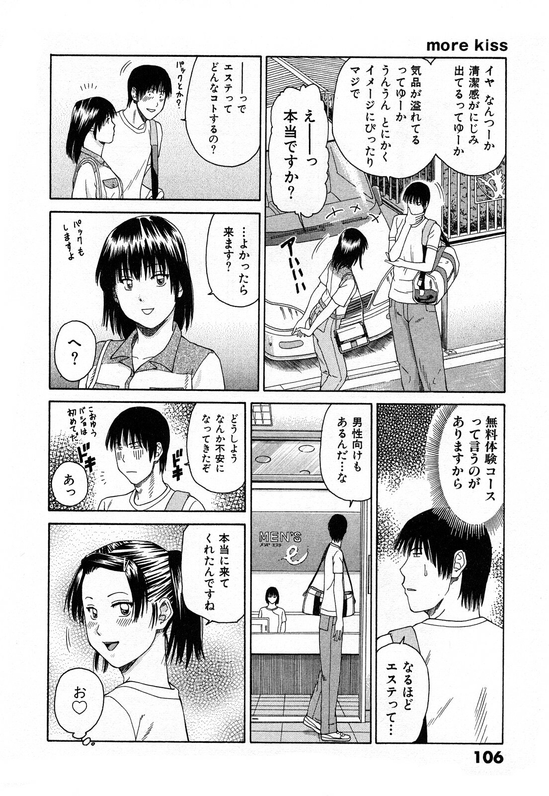 [Kuroki Hidehiko] More Kiss page 109 full