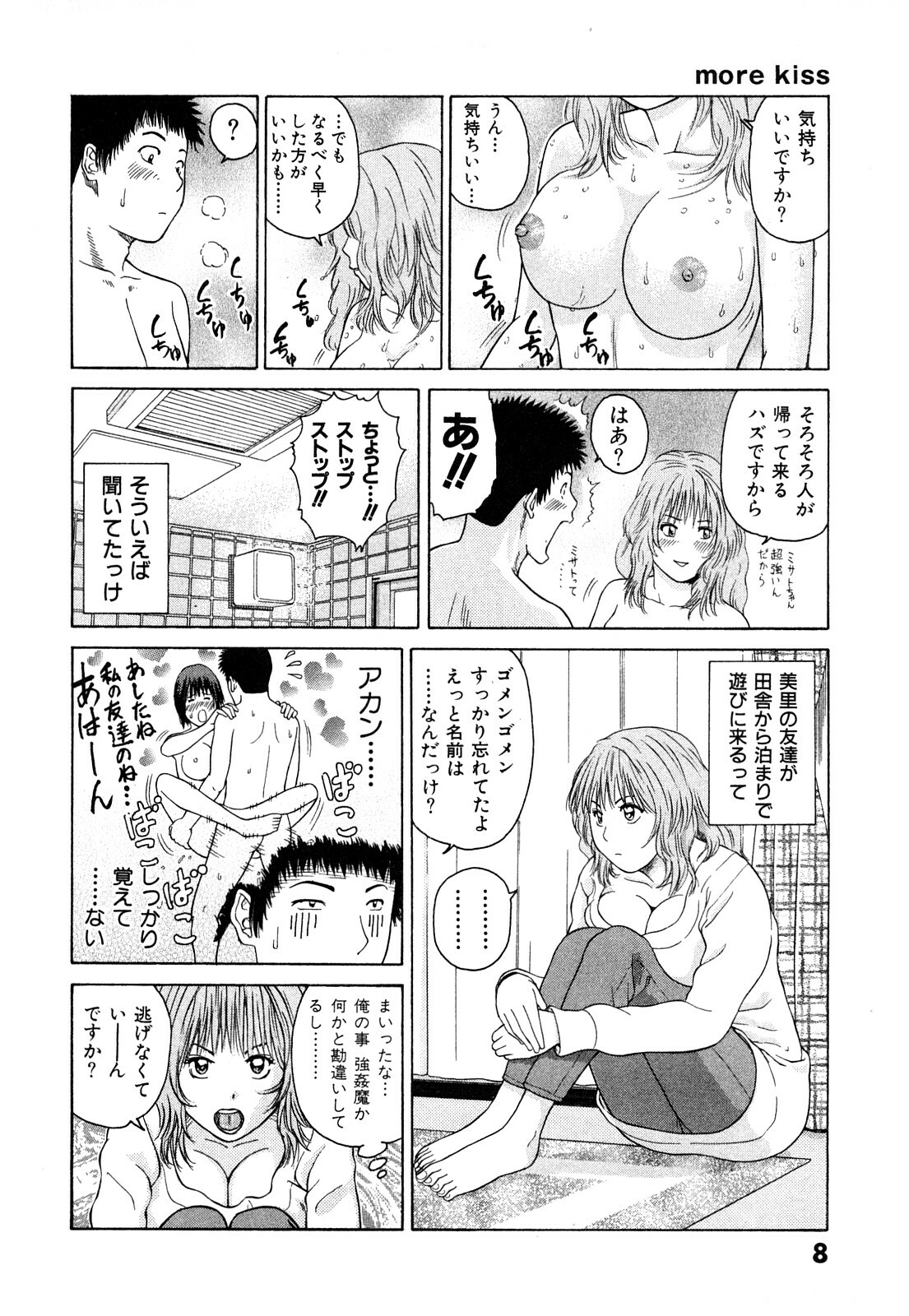 [Kuroki Hidehiko] More Kiss page 11 full