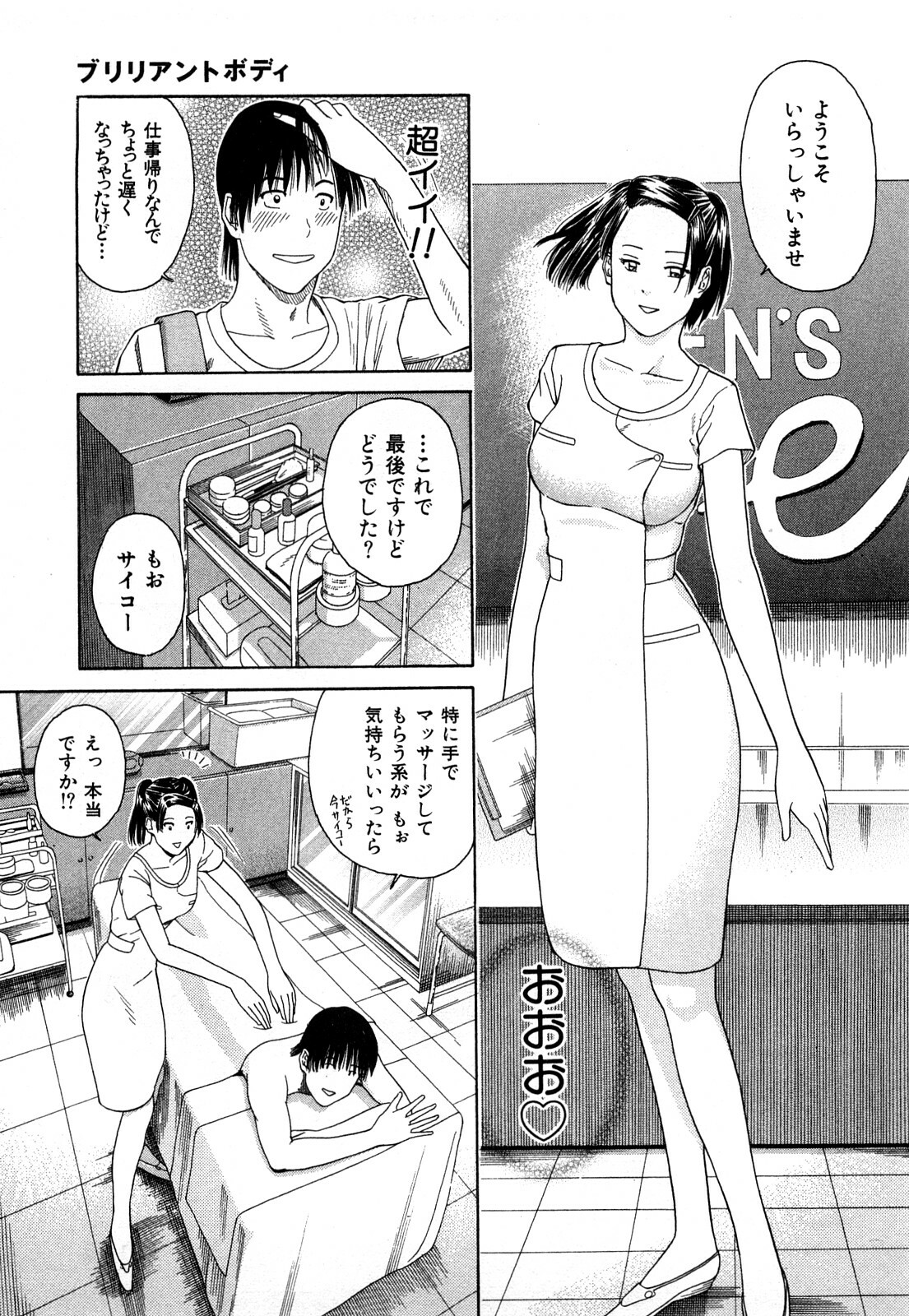 [Kuroki Hidehiko] More Kiss page 110 full