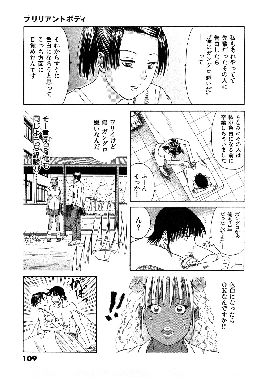 [Kuroki Hidehiko] More Kiss page 112 full