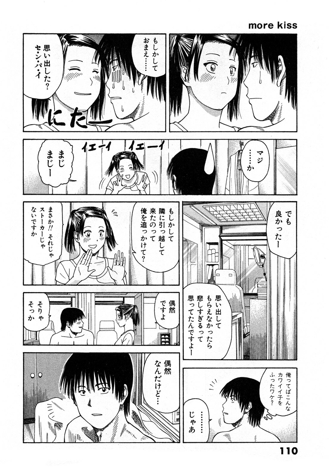 [Kuroki Hidehiko] More Kiss page 113 full