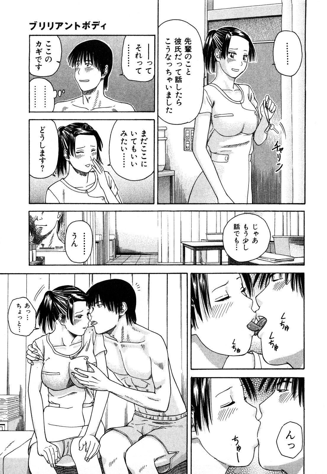 [Kuroki Hidehiko] More Kiss page 116 full