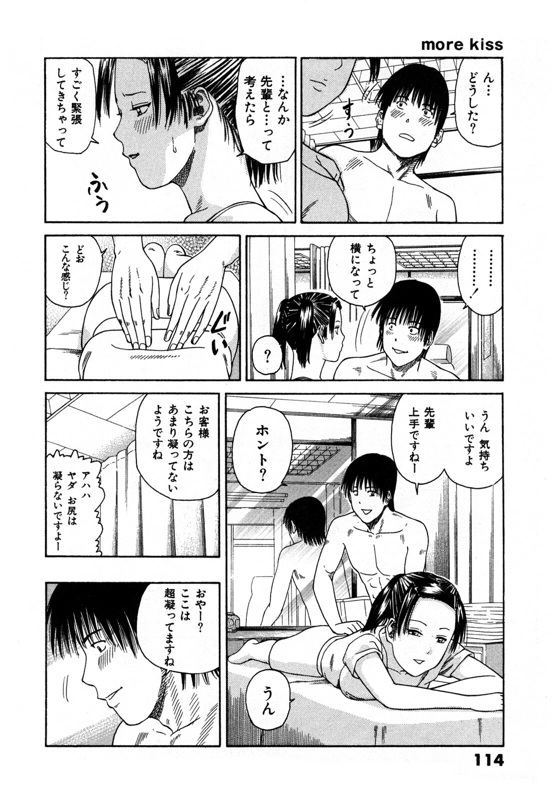 [Kuroki Hidehiko] More Kiss page 117 full