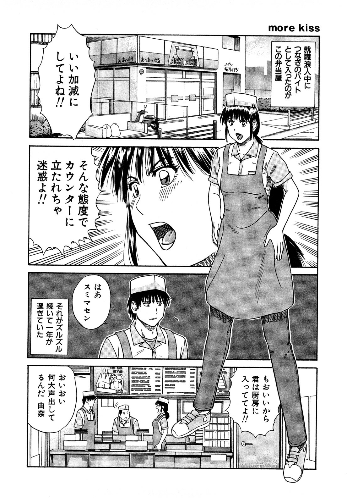 [Kuroki Hidehiko] More Kiss page 127 full