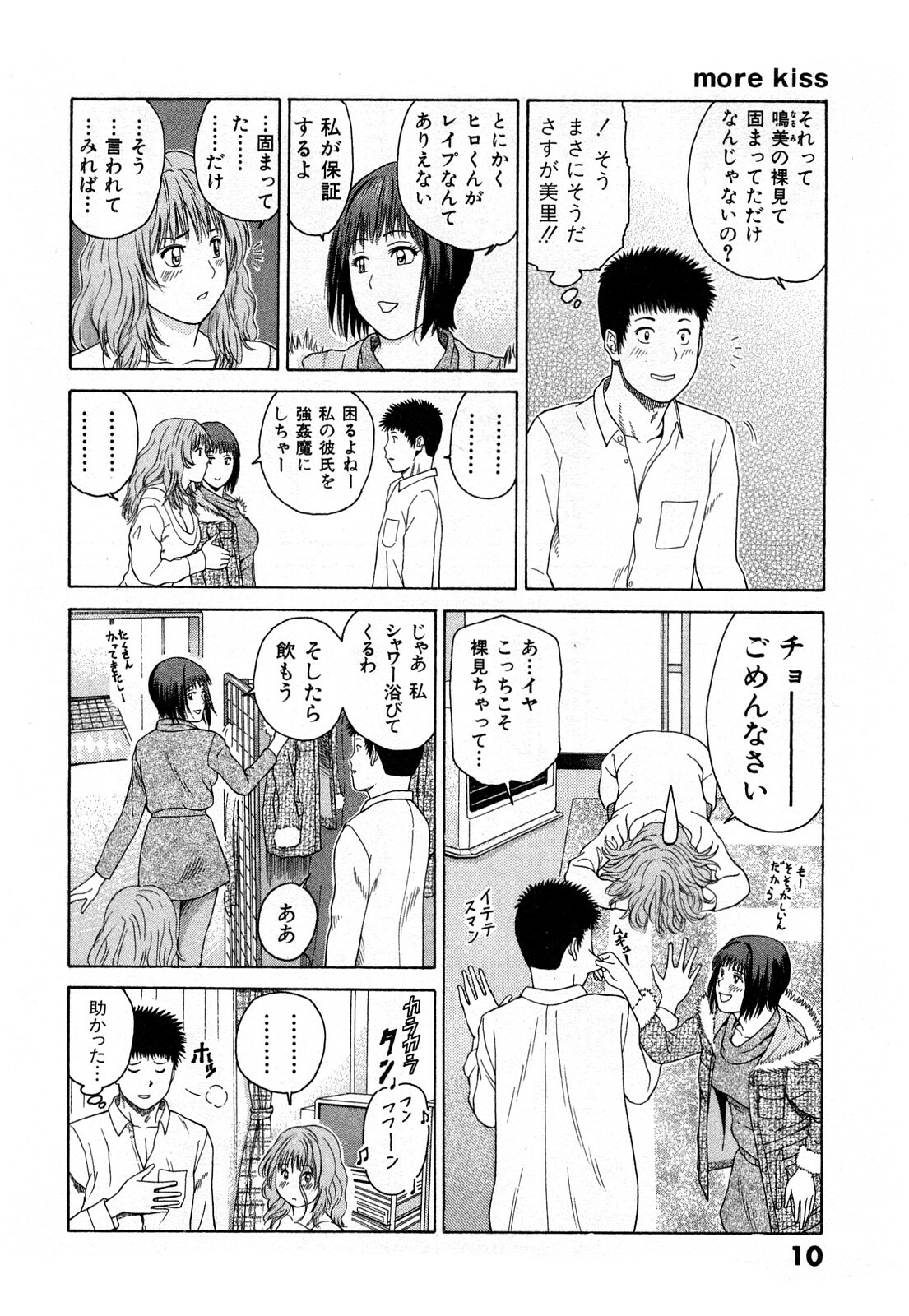 [Kuroki Hidehiko] More Kiss page 13 full