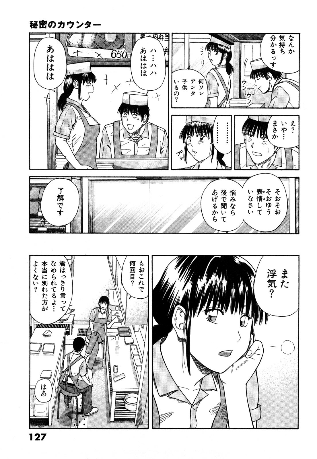 [Kuroki Hidehiko] More Kiss page 130 full