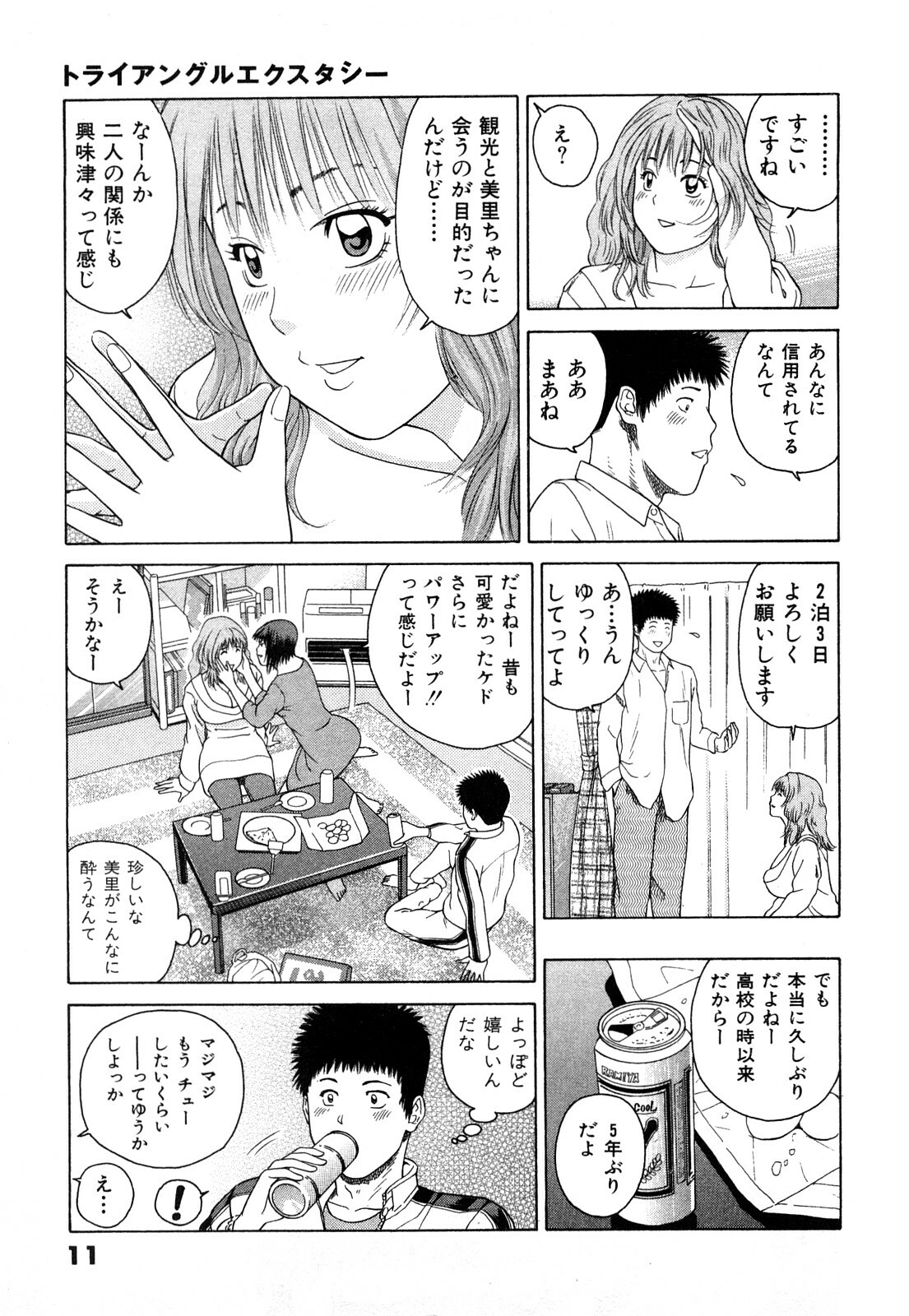 [Kuroki Hidehiko] More Kiss page 14 full