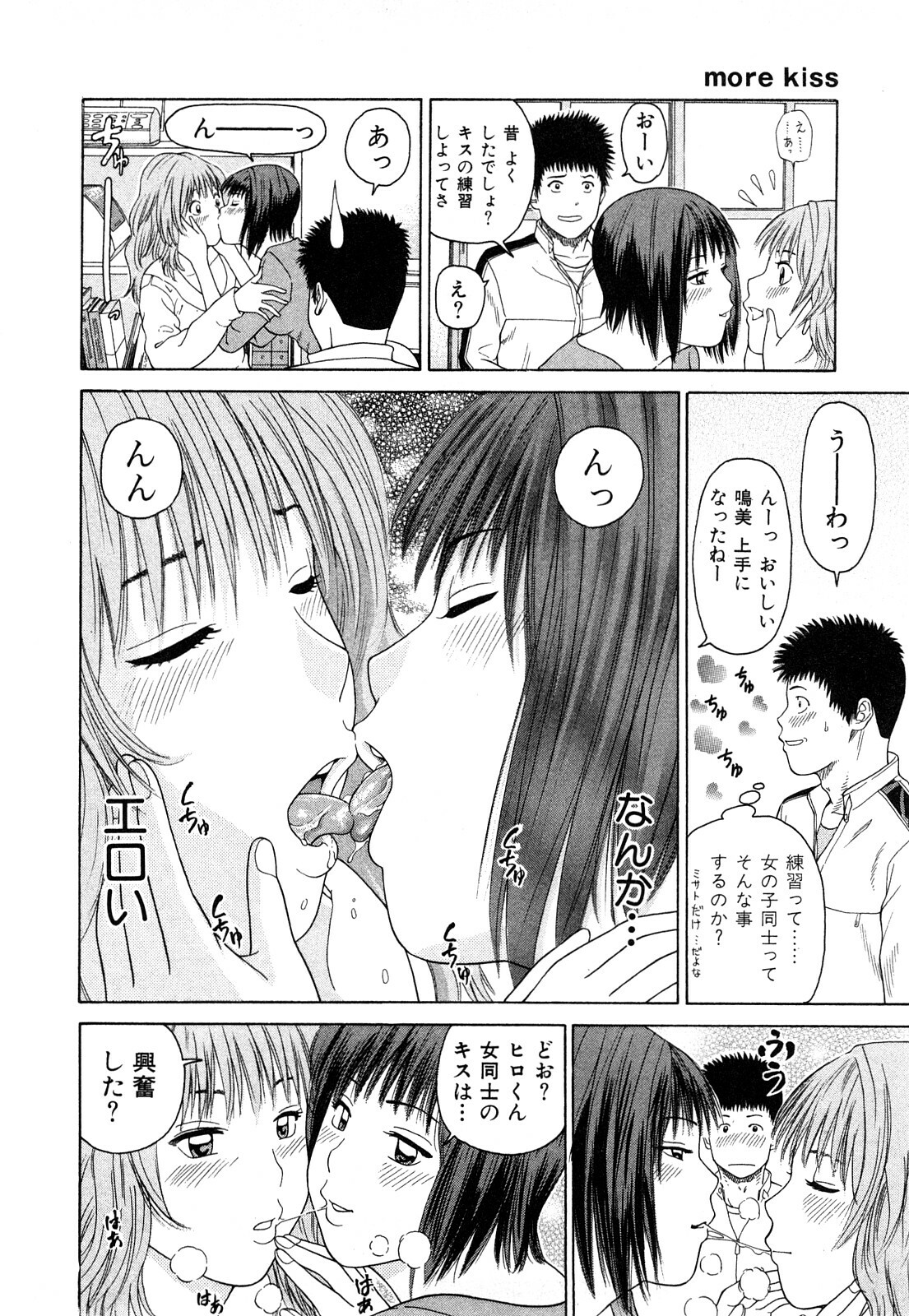 [Kuroki Hidehiko] More Kiss page 15 full