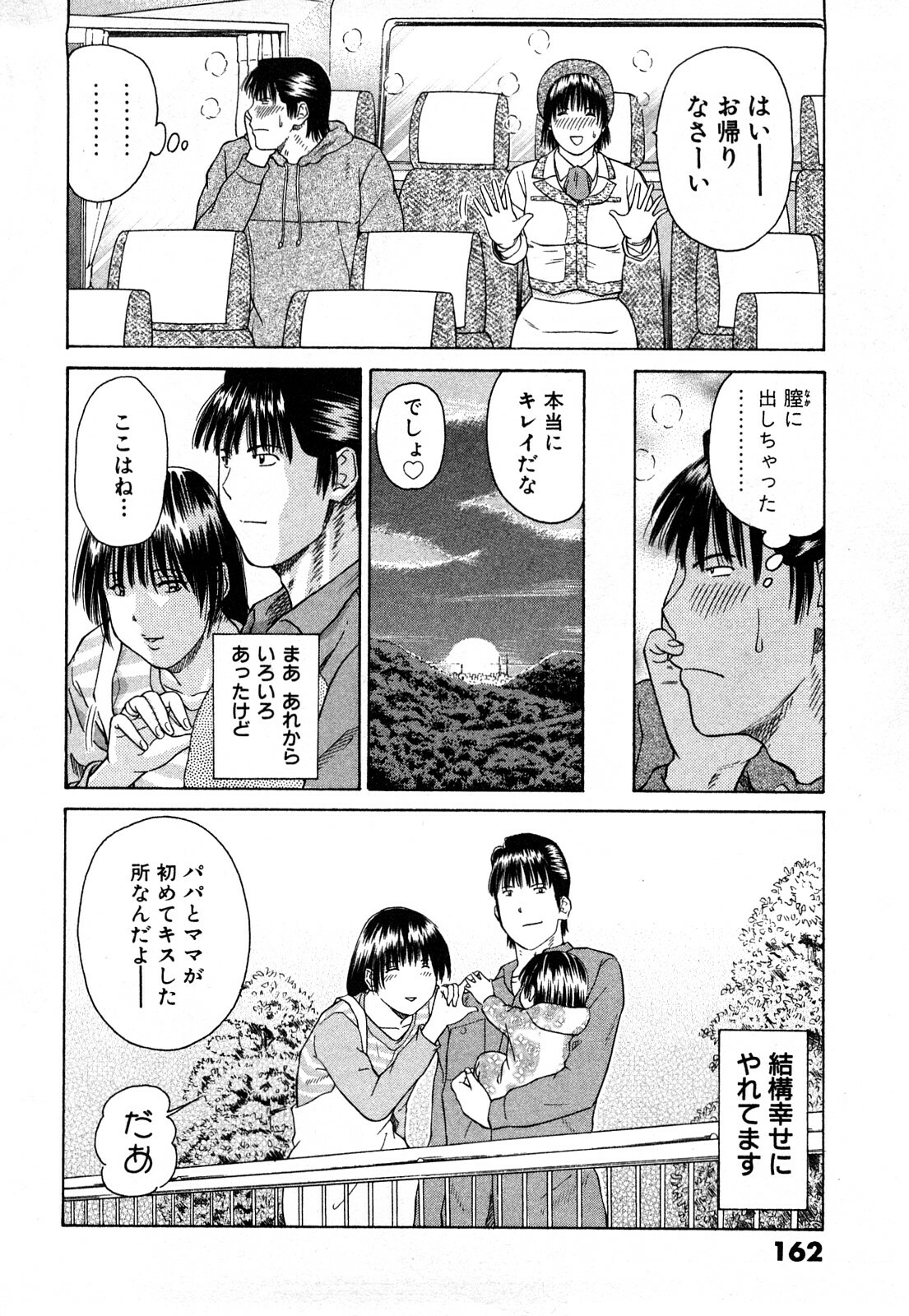 [Kuroki Hidehiko] More Kiss page 165 full