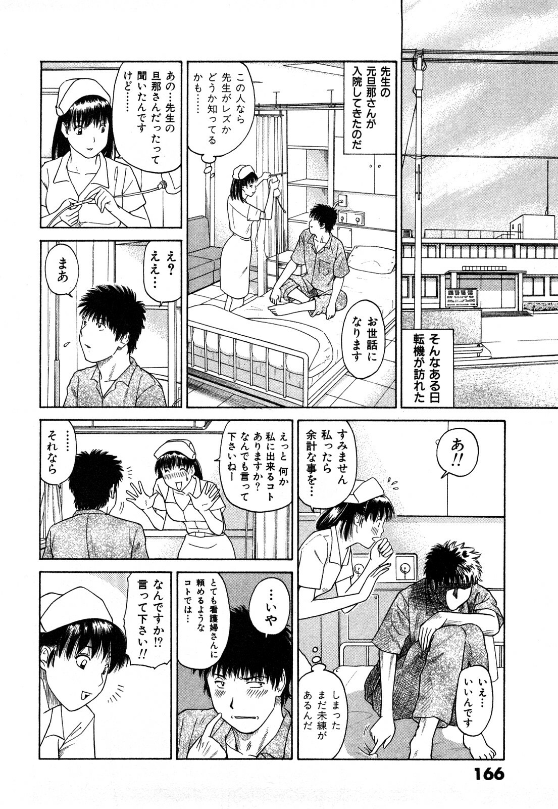 [Kuroki Hidehiko] More Kiss page 169 full