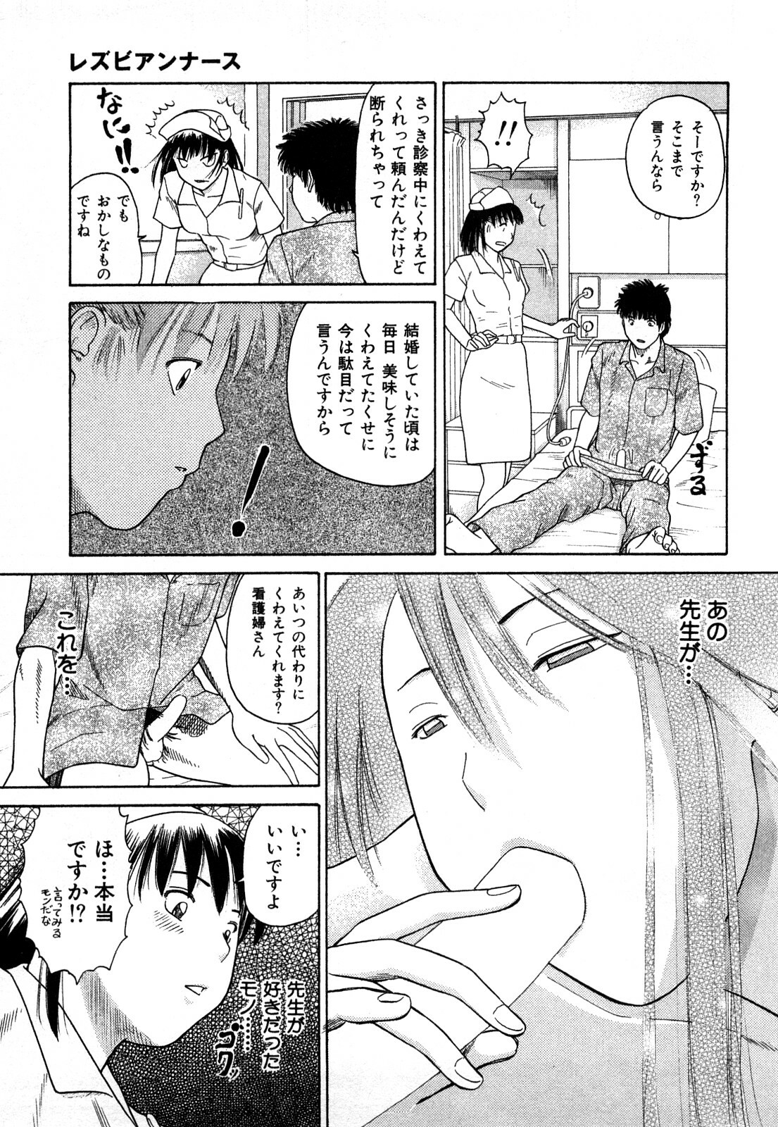 [Kuroki Hidehiko] More Kiss page 170 full