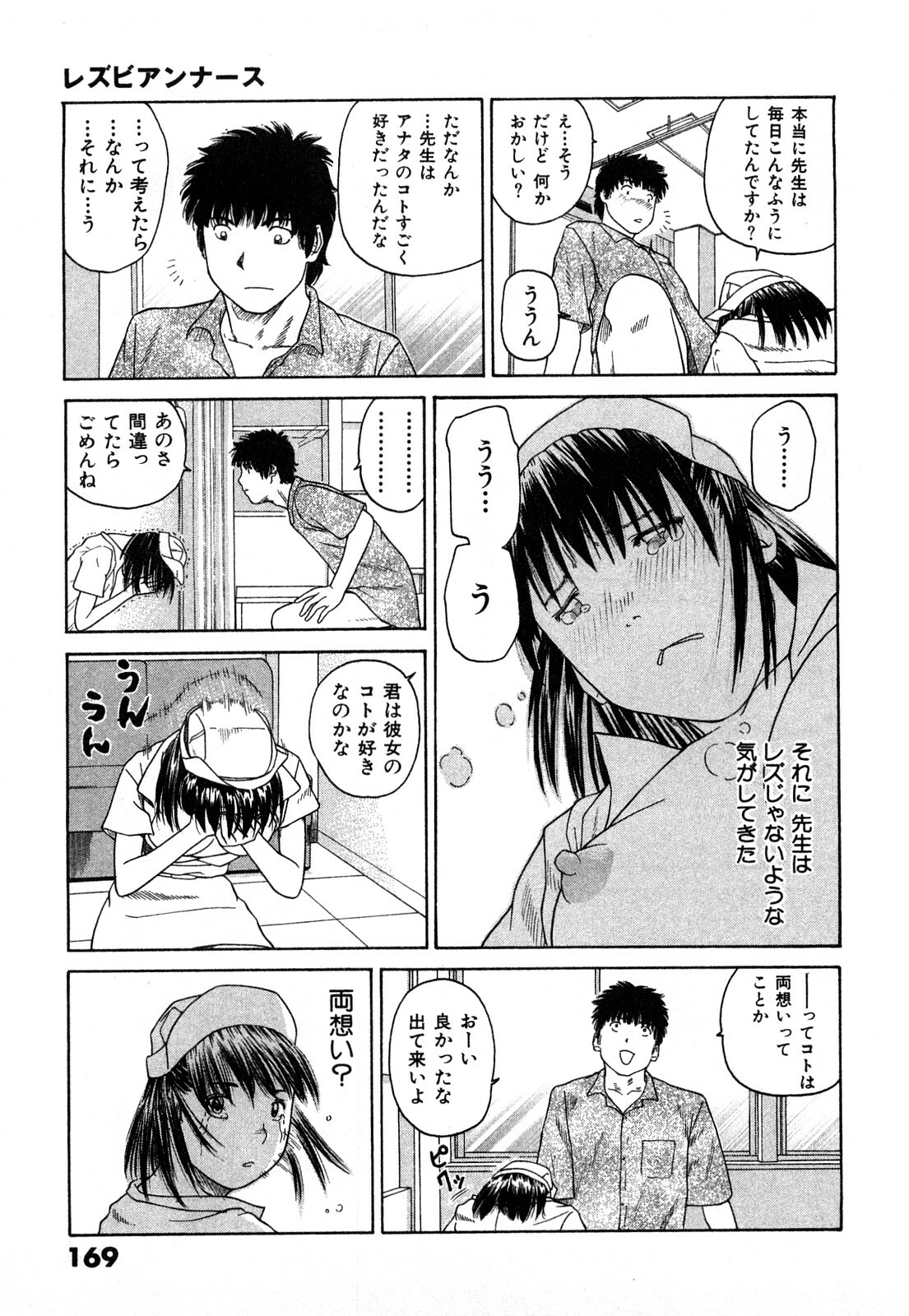 [Kuroki Hidehiko] More Kiss page 172 full