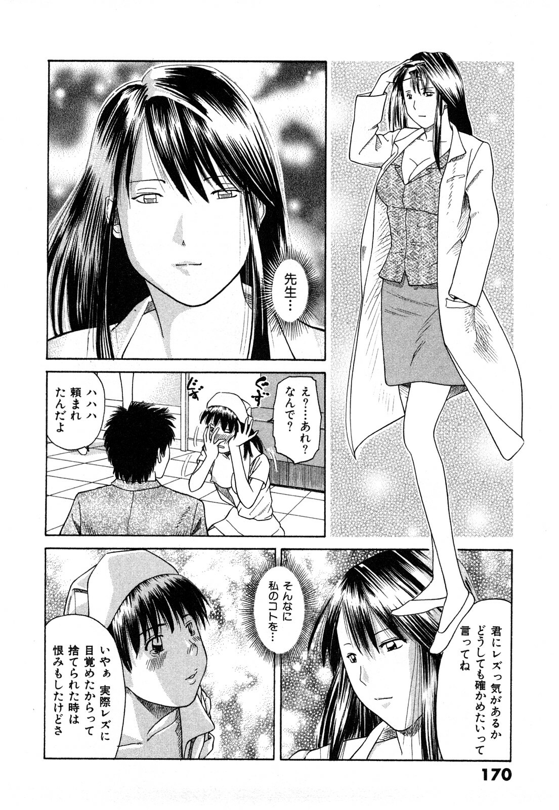 [Kuroki Hidehiko] More Kiss page 173 full