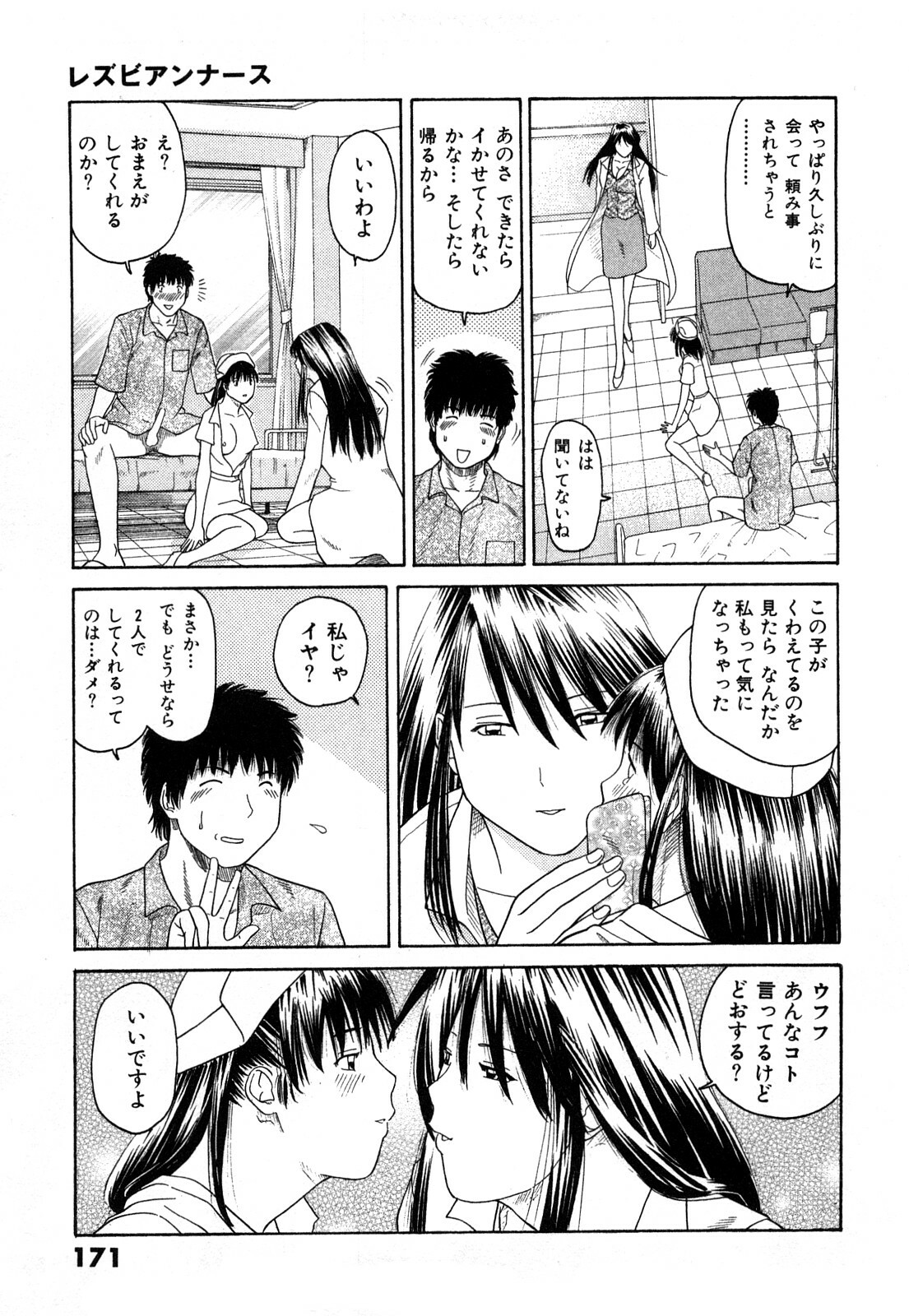 [Kuroki Hidehiko] More Kiss page 174 full