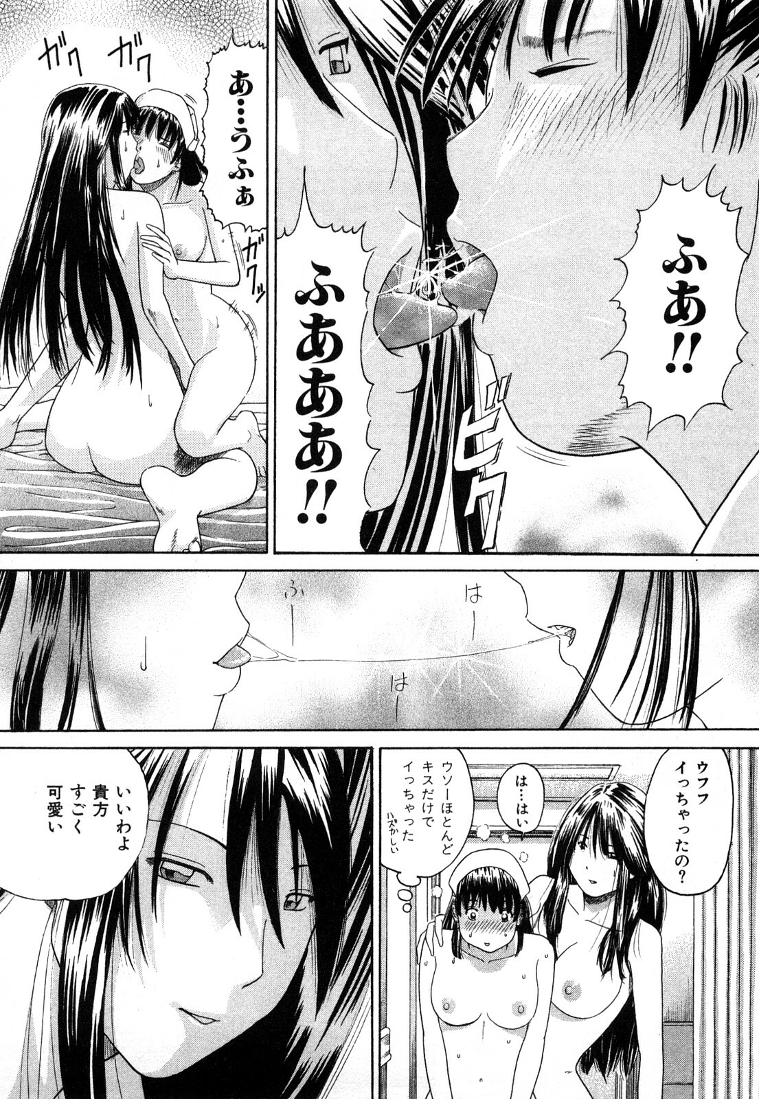 [Kuroki Hidehiko] More Kiss page 178 full