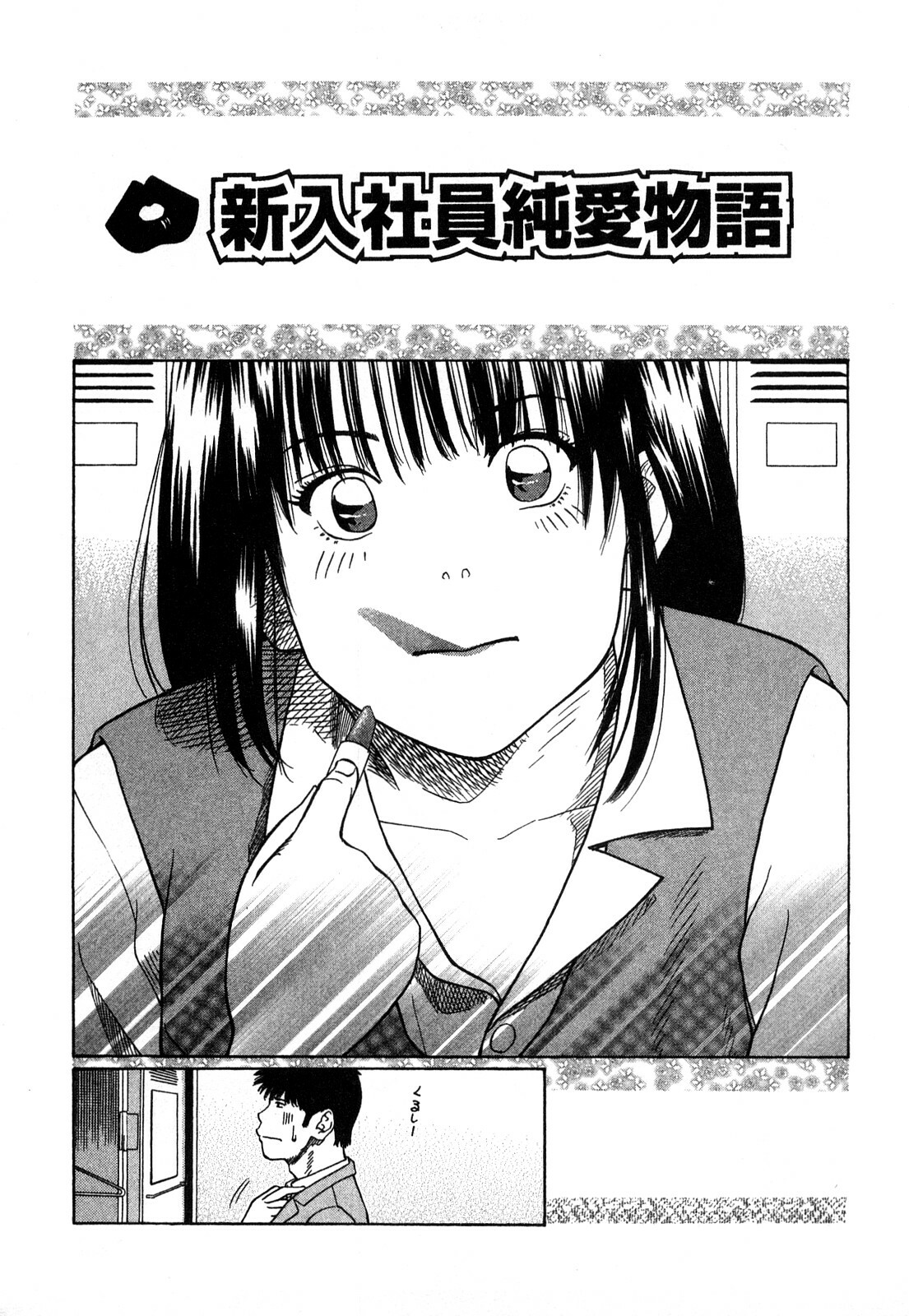 [Kuroki Hidehiko] More Kiss page 184 full