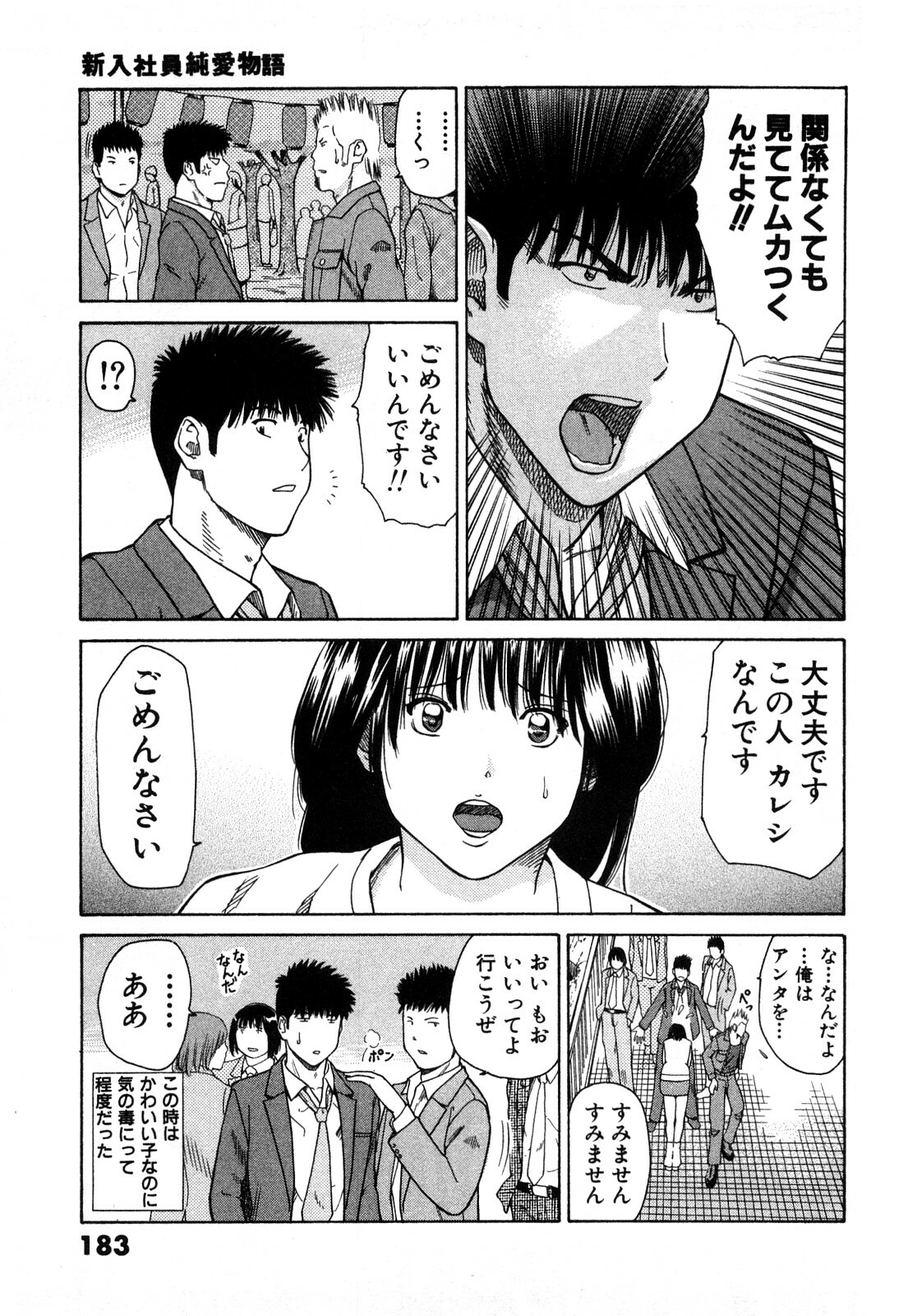 [Kuroki Hidehiko] More Kiss page 186 full