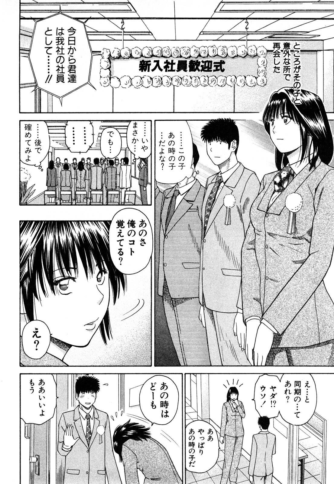 [Kuroki Hidehiko] More Kiss page 187 full