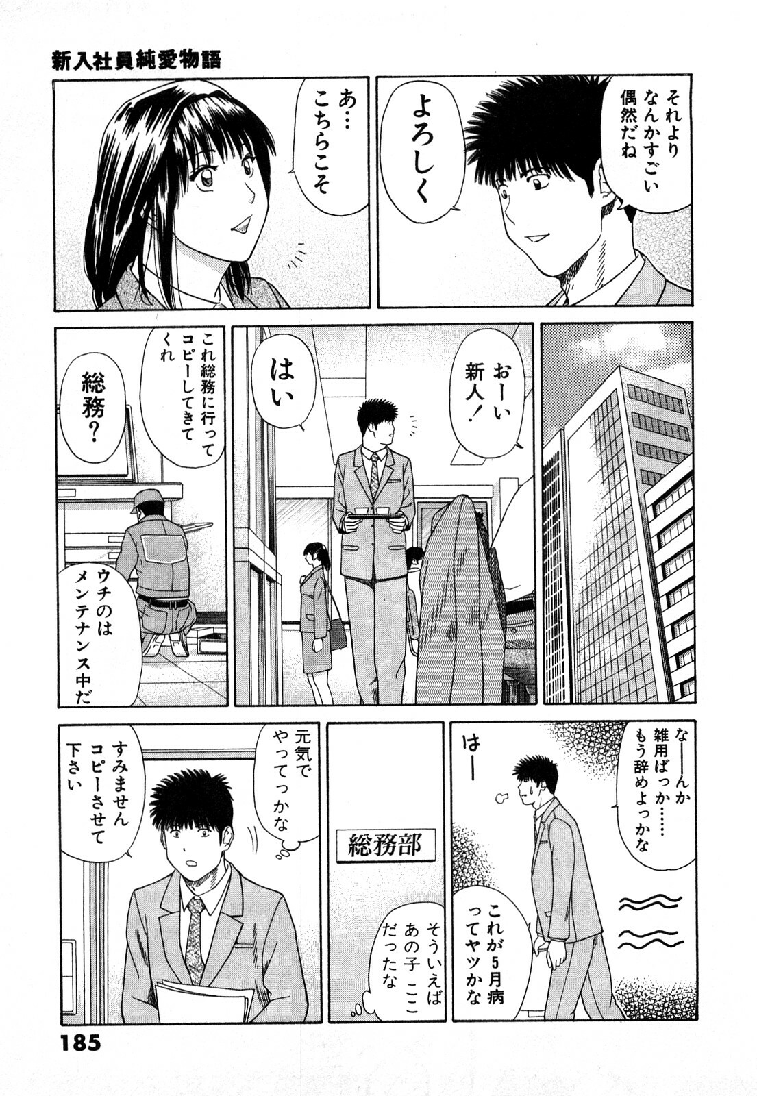 [Kuroki Hidehiko] More Kiss page 188 full