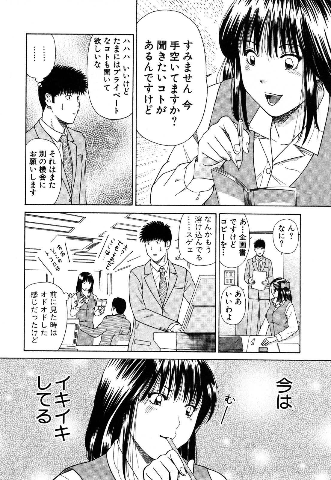 [Kuroki Hidehiko] More Kiss page 189 full