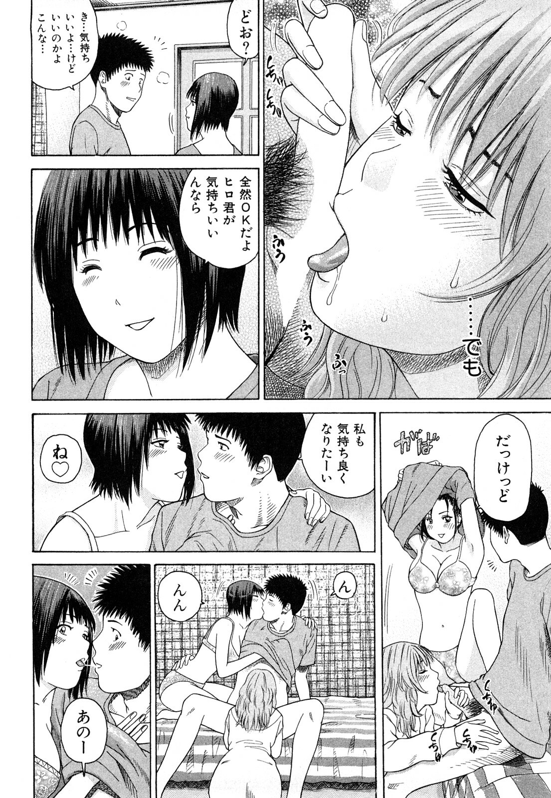 [Kuroki Hidehiko] More Kiss page 19 full