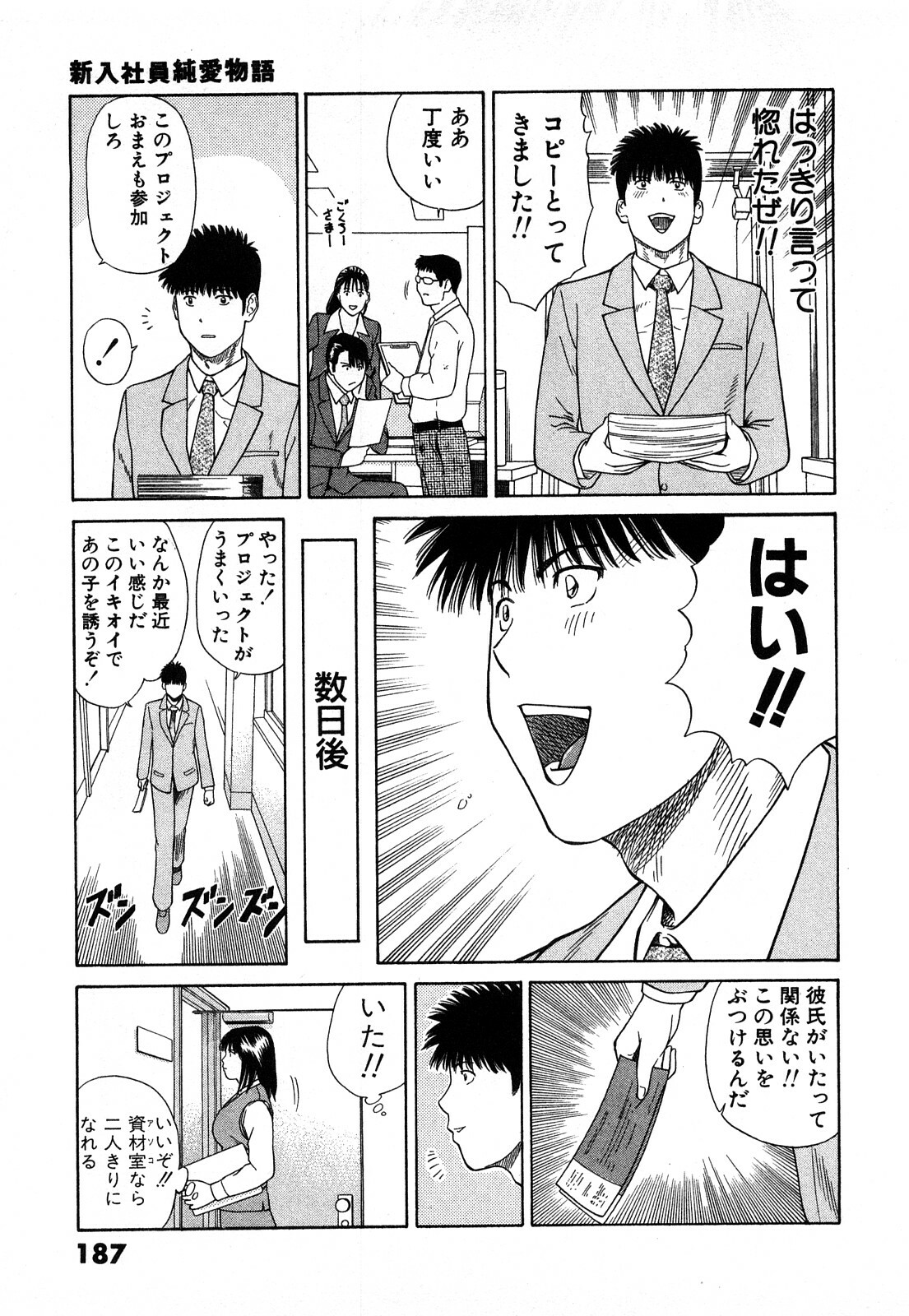 [Kuroki Hidehiko] More Kiss page 190 full