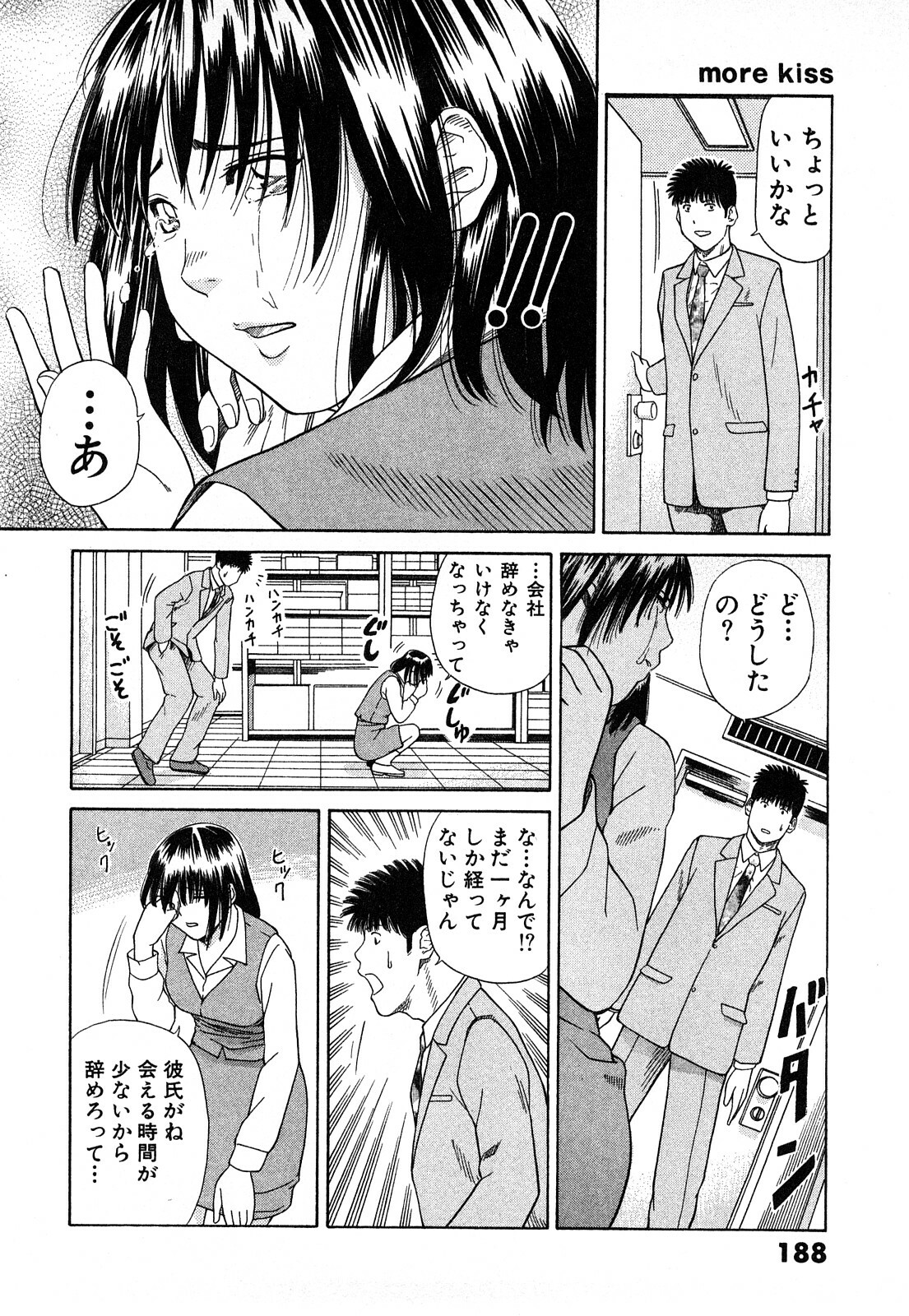 [Kuroki Hidehiko] More Kiss page 191 full