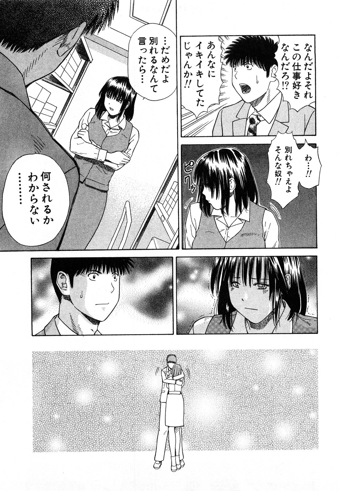 [Kuroki Hidehiko] More Kiss page 192 full