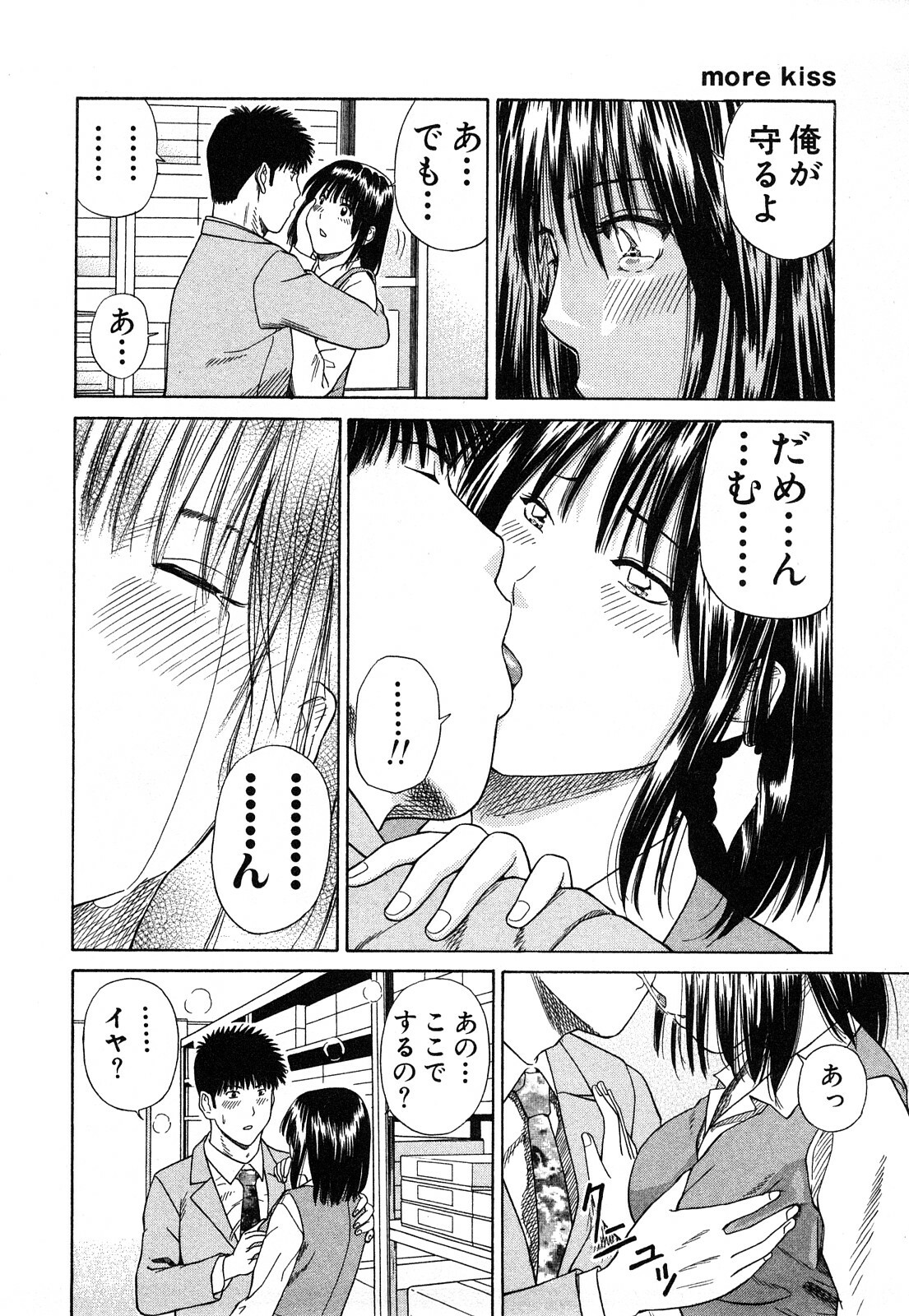 [Kuroki Hidehiko] More Kiss page 193 full