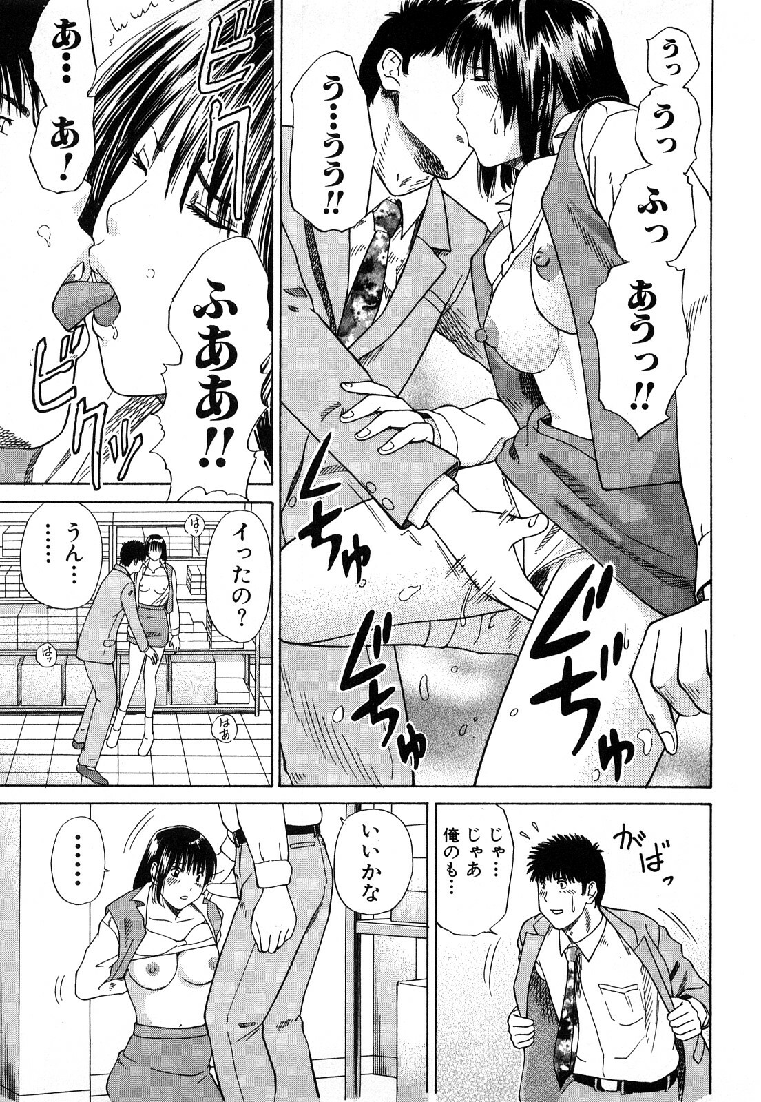 [Kuroki Hidehiko] More Kiss page 196 full