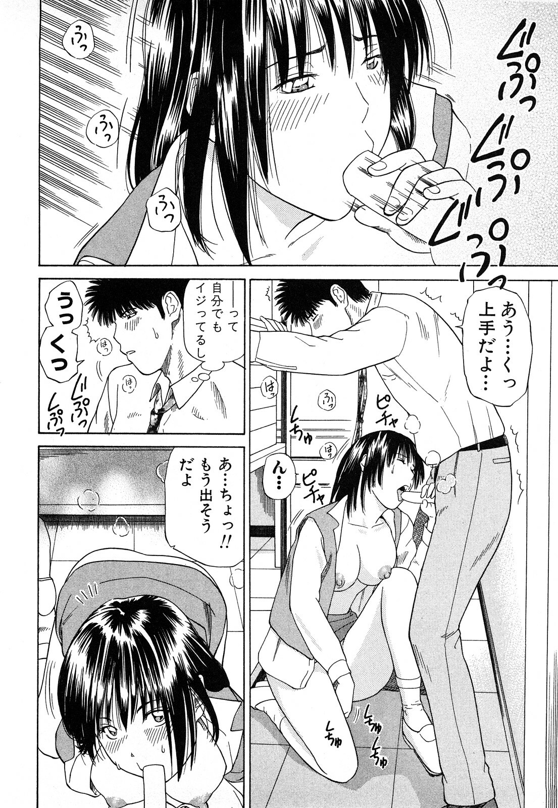 [Kuroki Hidehiko] More Kiss page 197 full