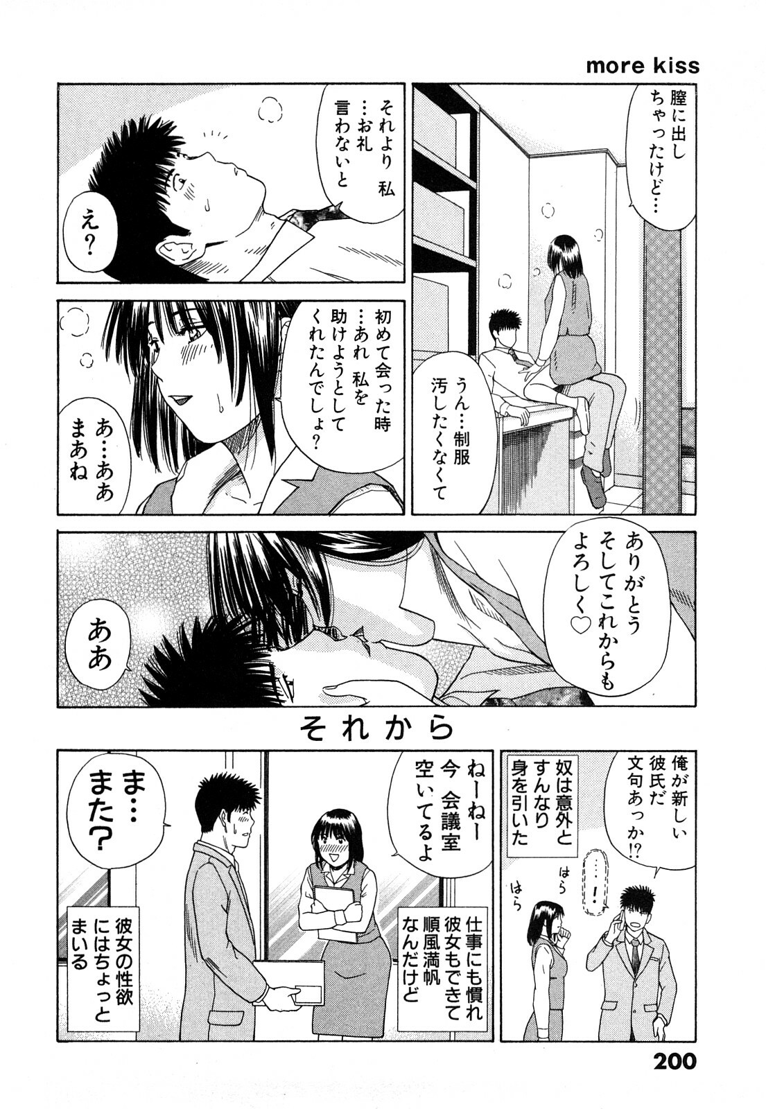 [Kuroki Hidehiko] More Kiss page 203 full