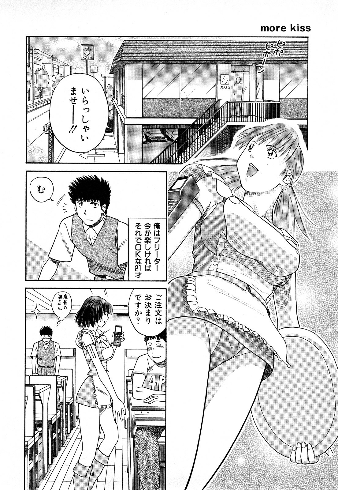 [Kuroki Hidehiko] More Kiss page 205 full