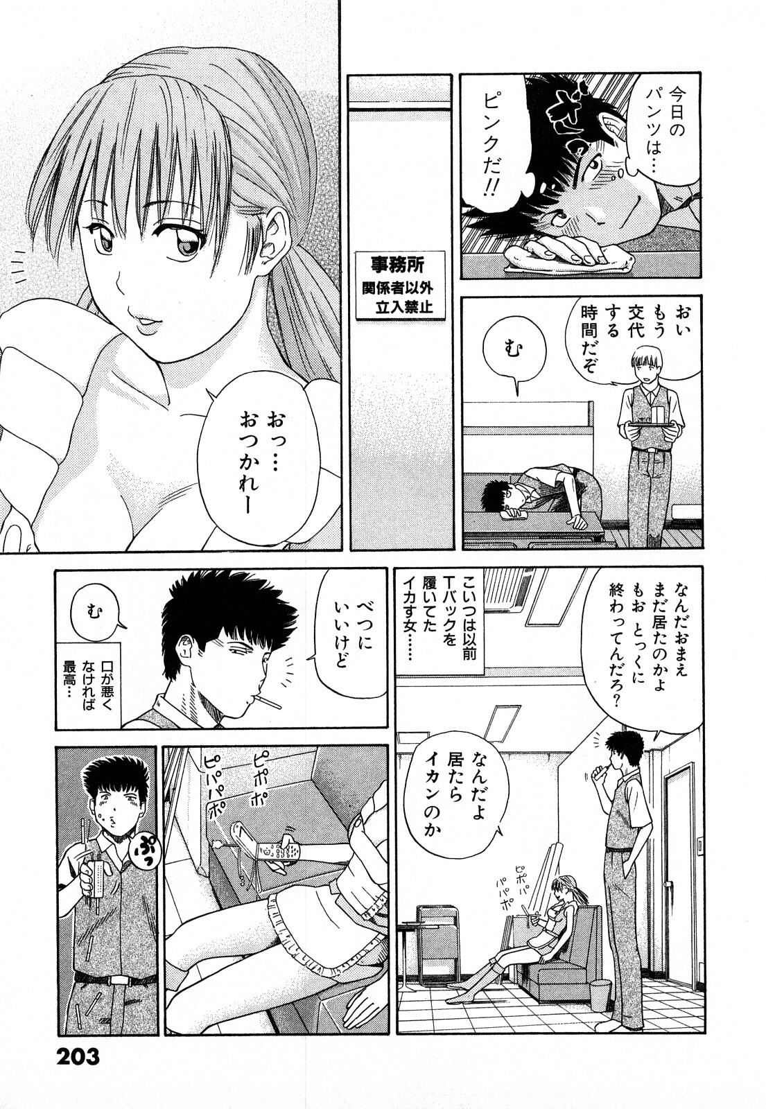 [Kuroki Hidehiko] More Kiss page 206 full