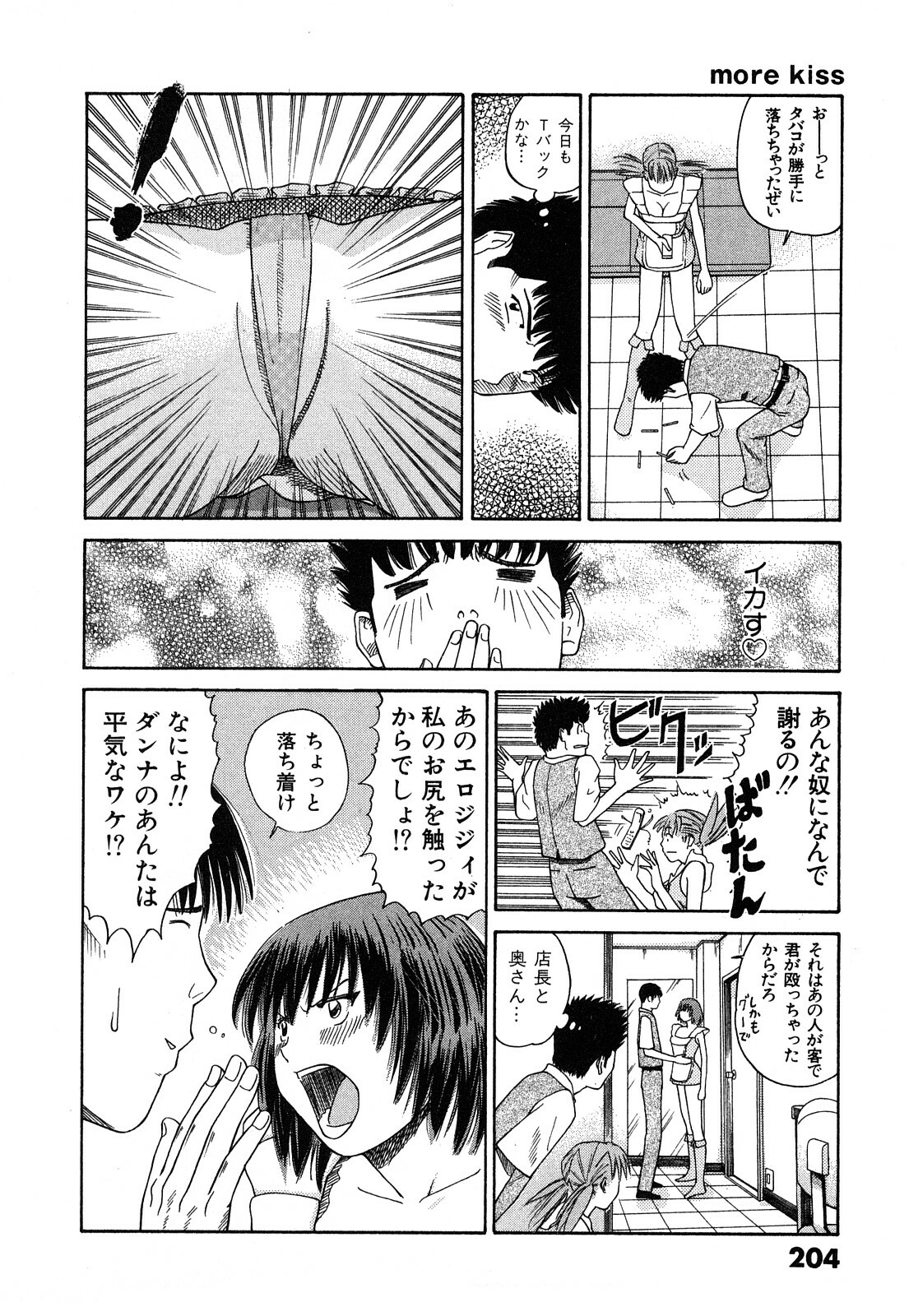 [Kuroki Hidehiko] More Kiss page 207 full