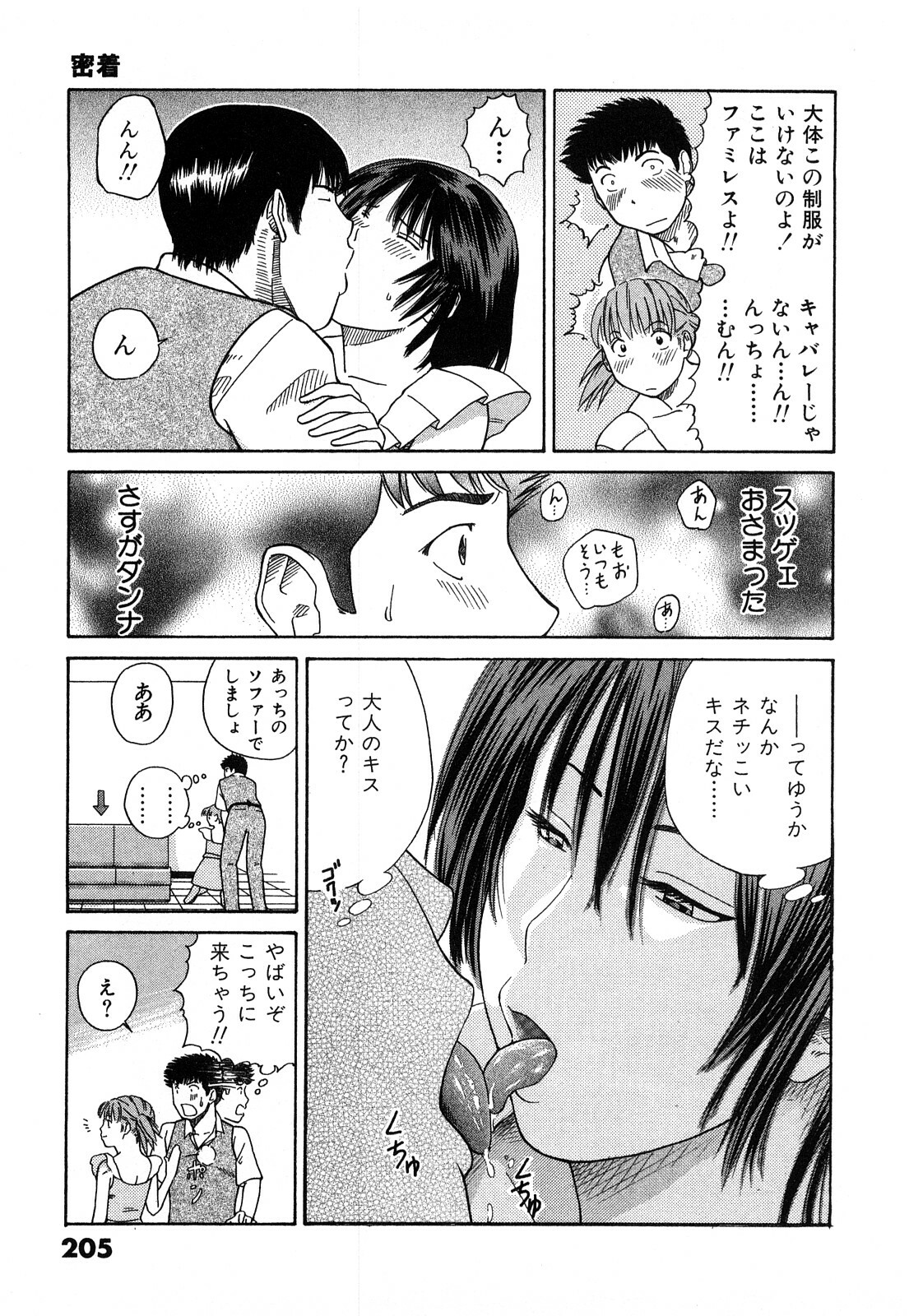 [Kuroki Hidehiko] More Kiss page 208 full