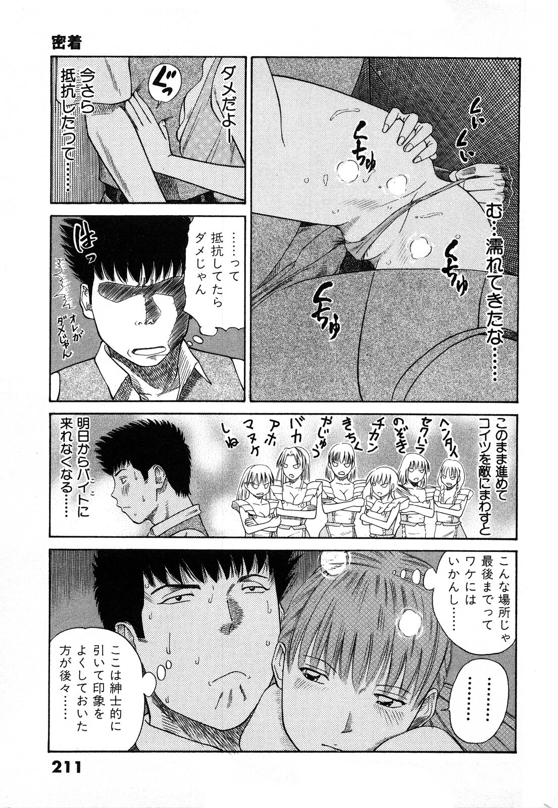 [Kuroki Hidehiko] More Kiss page 214 full