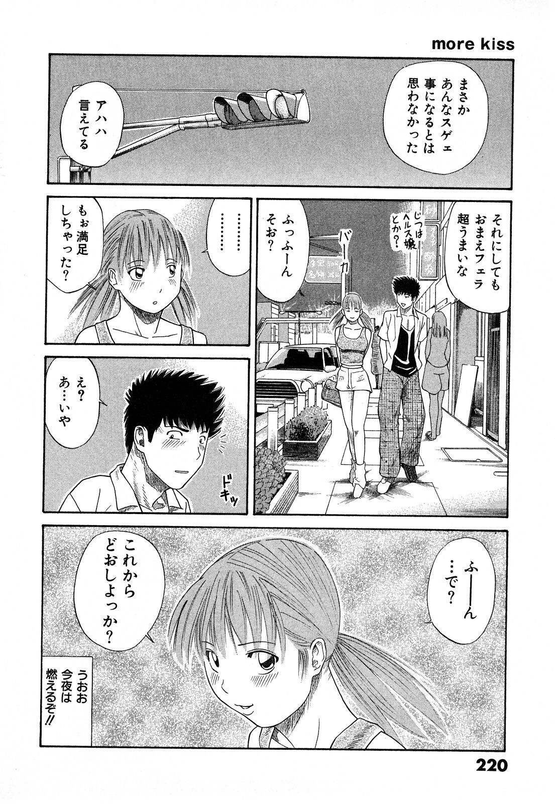 [Kuroki Hidehiko] More Kiss page 223 full