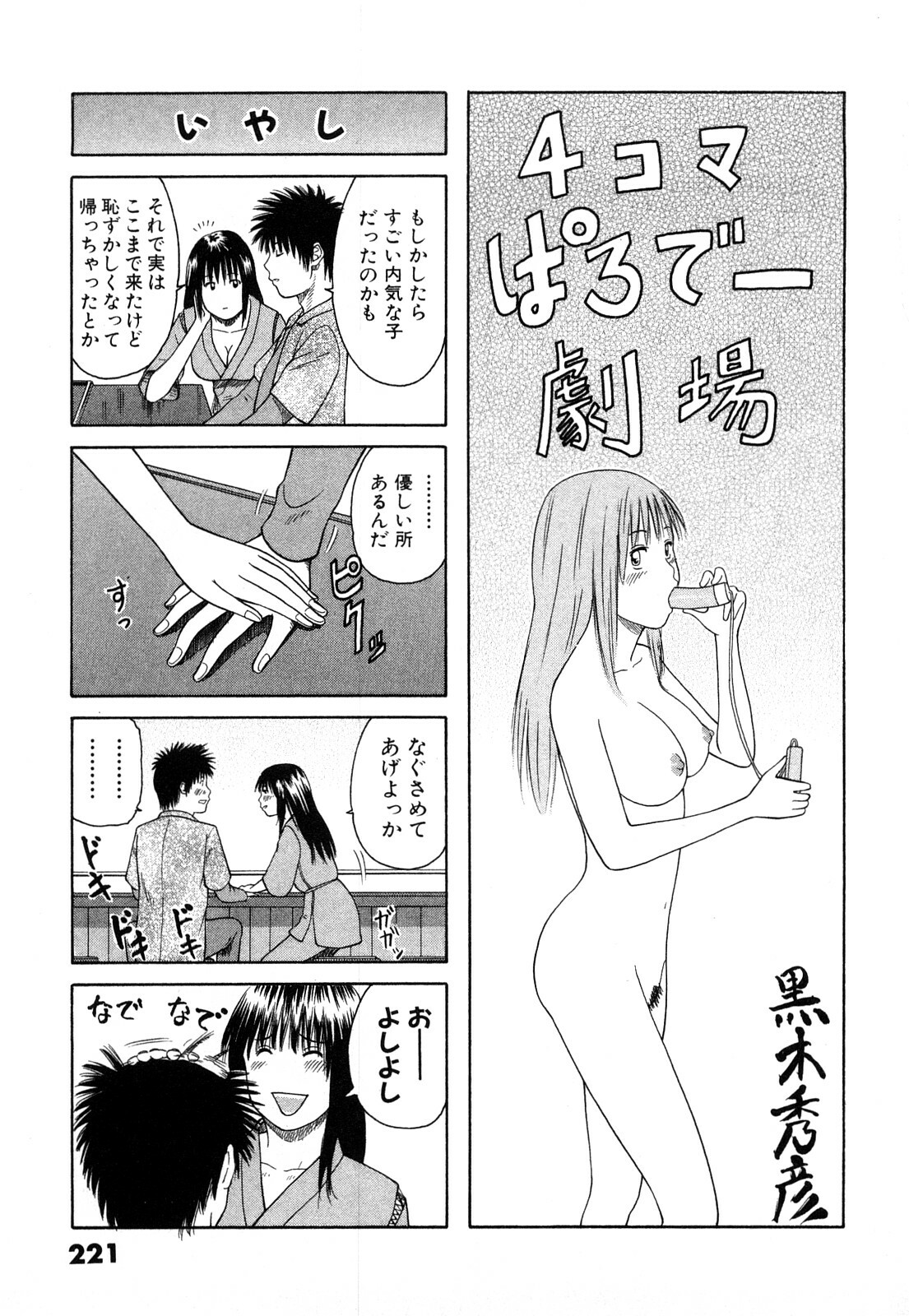 [Kuroki Hidehiko] More Kiss page 224 full