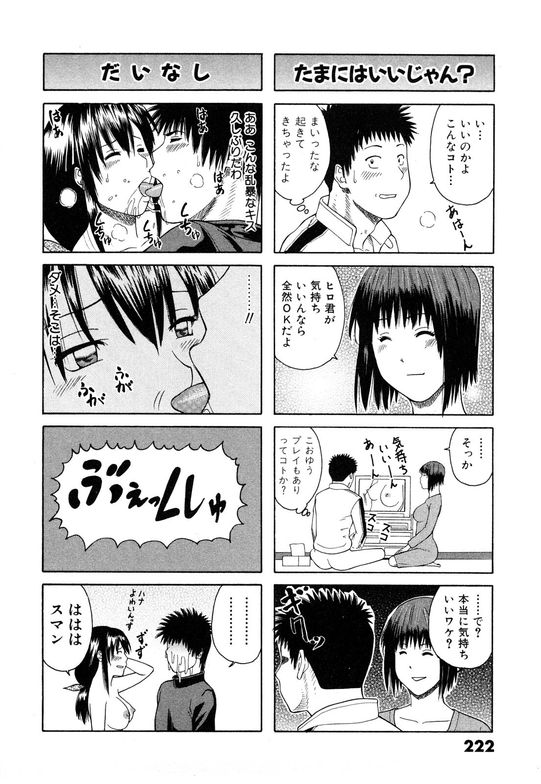 [Kuroki Hidehiko] More Kiss page 225 full