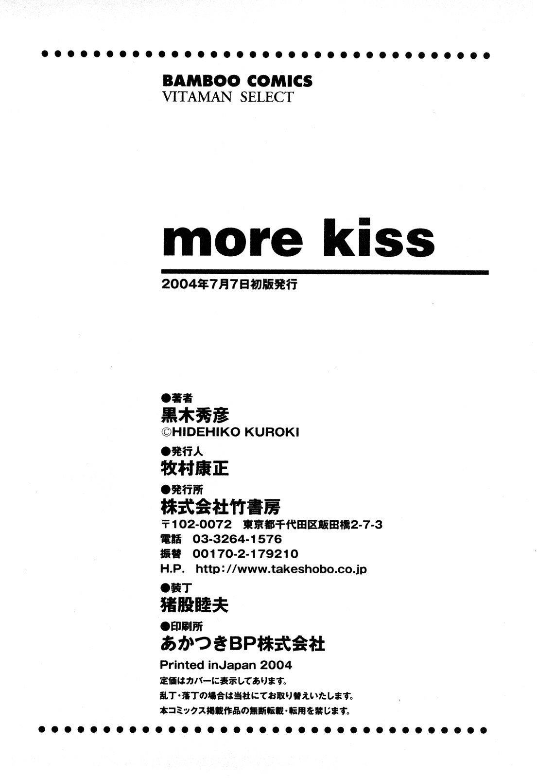 [Kuroki Hidehiko] More Kiss page 227 full