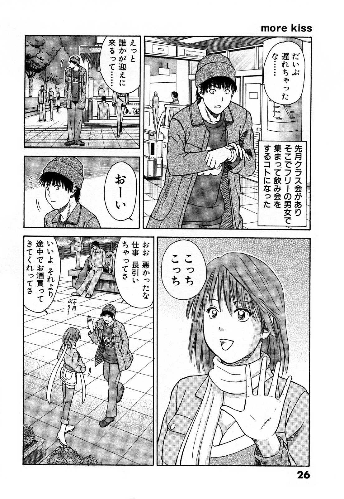 [Kuroki Hidehiko] More Kiss page 29 full