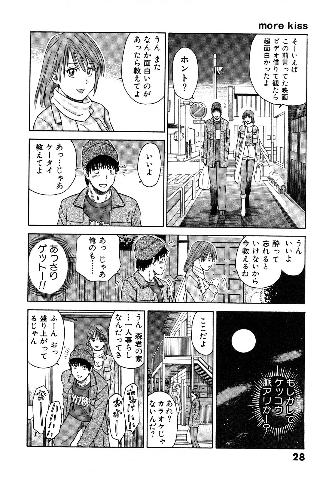 [Kuroki Hidehiko] More Kiss page 31 full