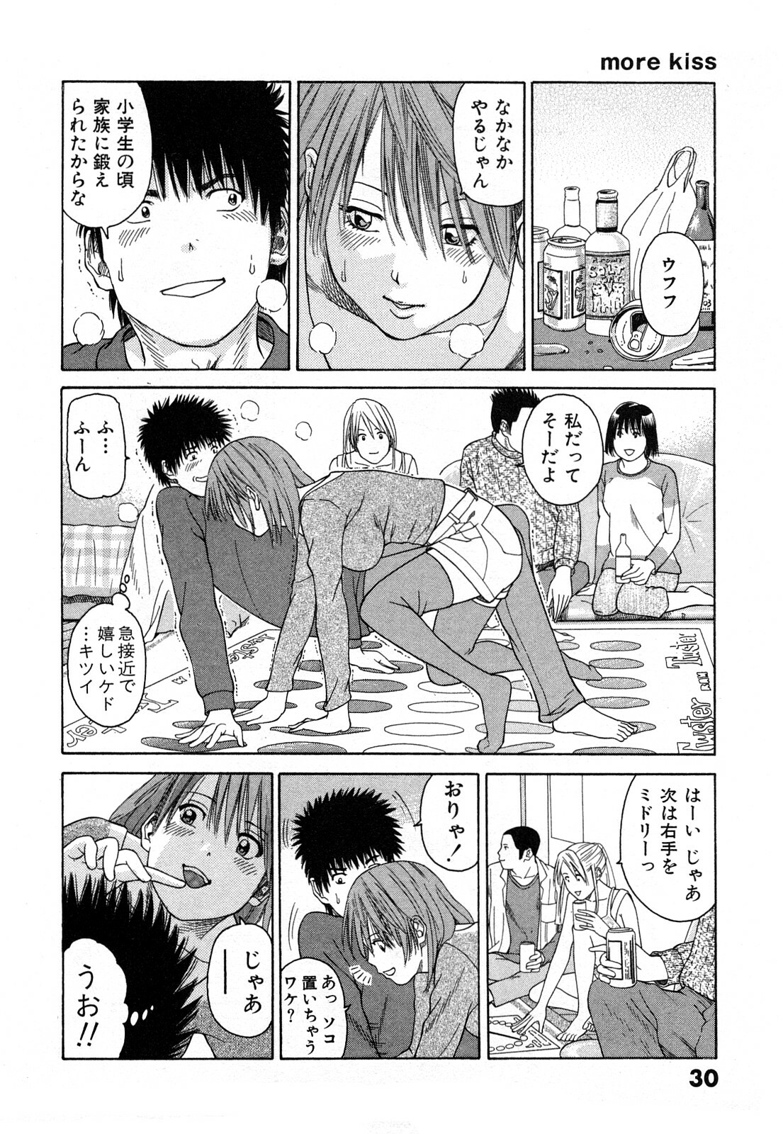 [Kuroki Hidehiko] More Kiss page 33 full