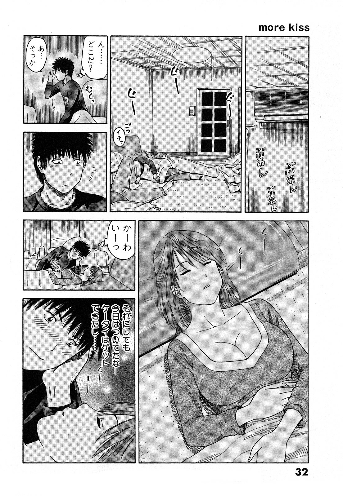 [Kuroki Hidehiko] More Kiss page 35 full