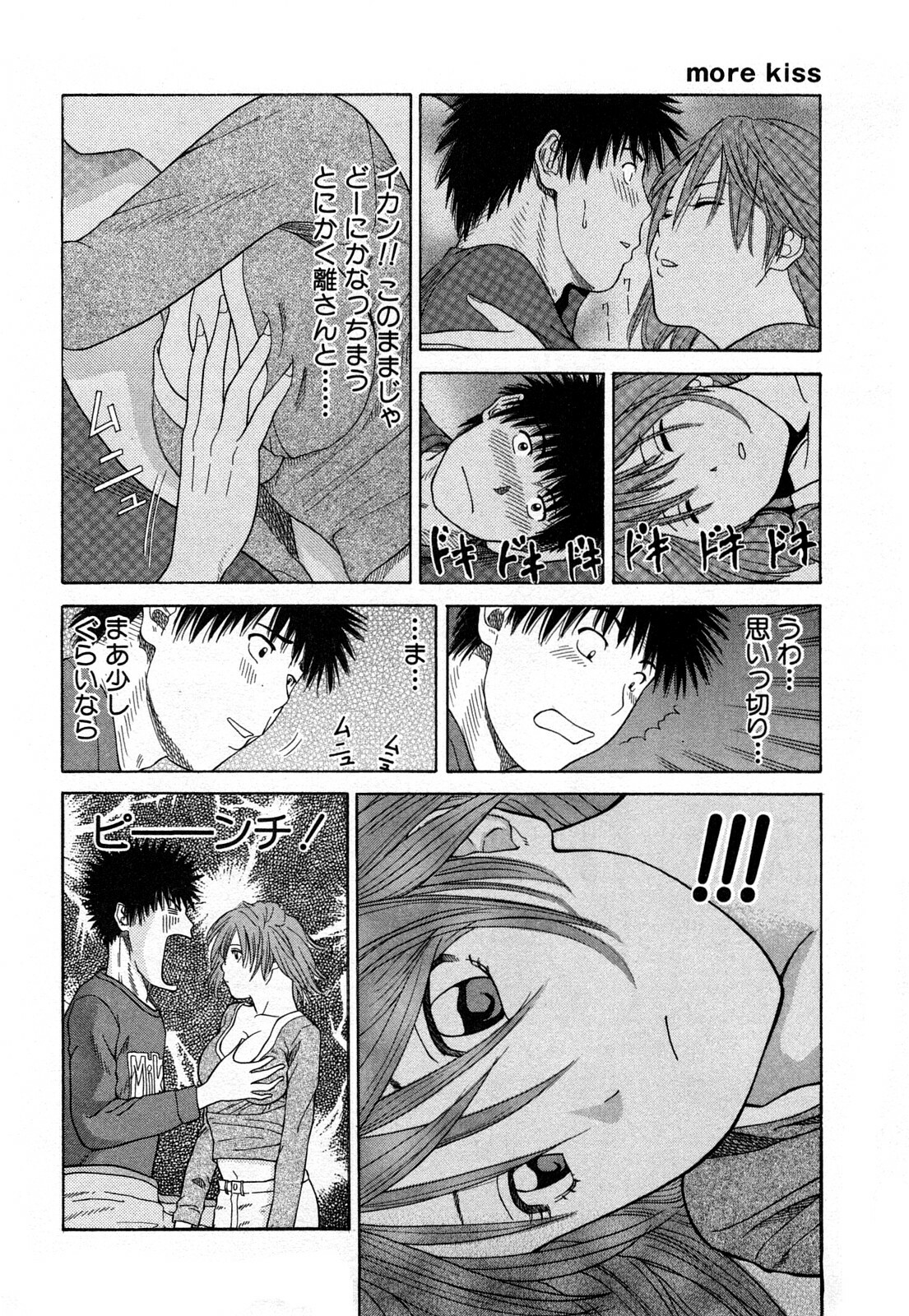 [Kuroki Hidehiko] More Kiss page 37 full